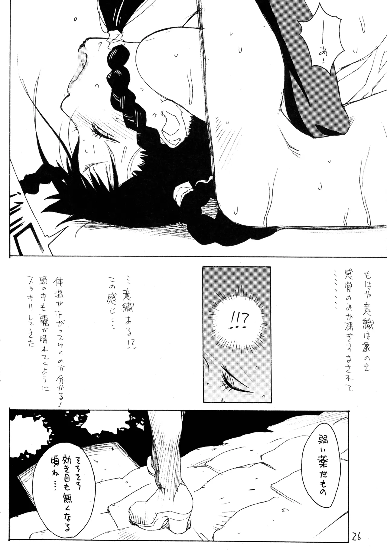 [Hatahata Factory (Kotoyoshi Yumisuke)]XXX IV(Dead or Alive) Page 26
