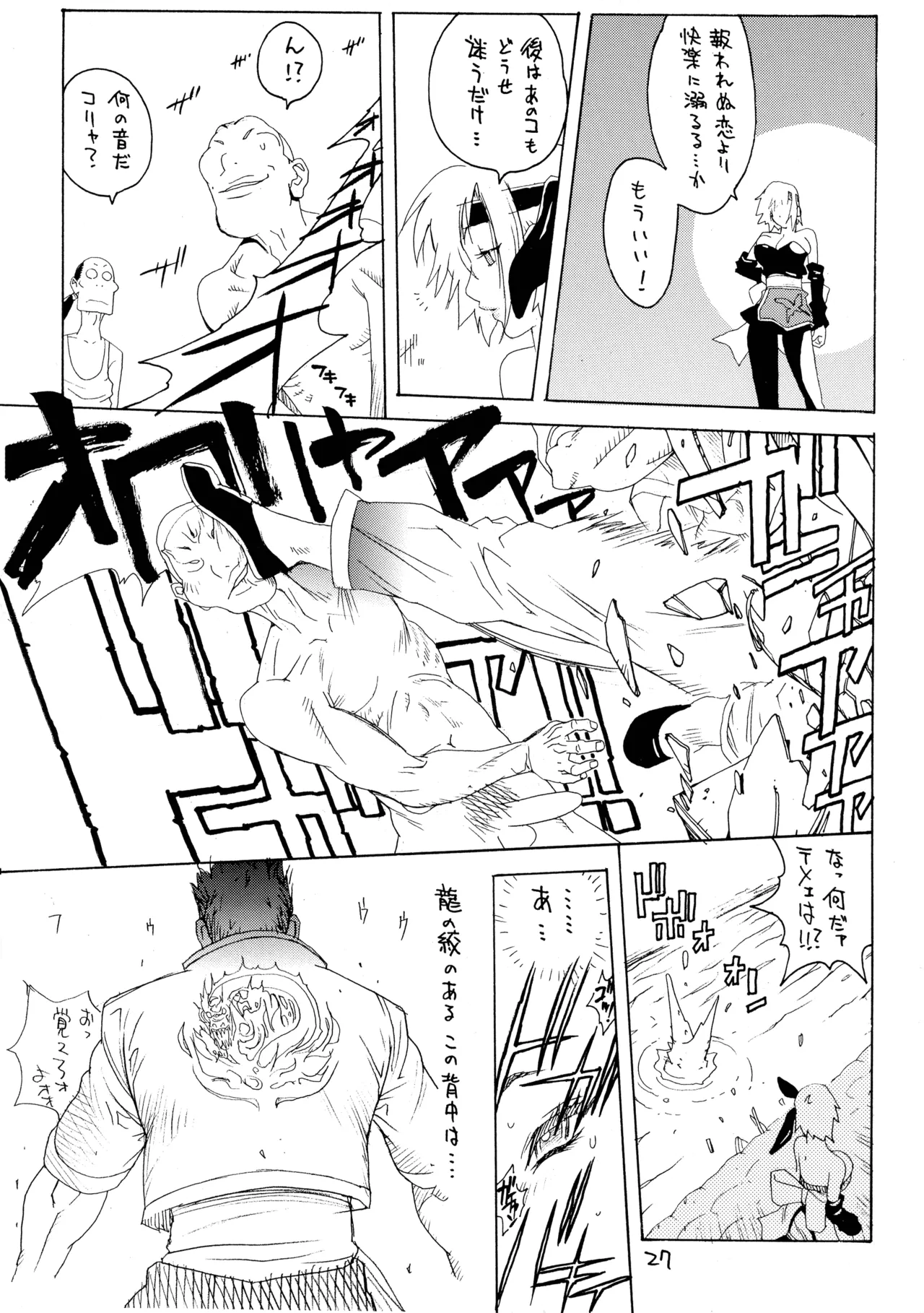 [Hatahata Factory (Kotoyoshi Yumisuke)]XXX IV(Dead or Alive) Page 27