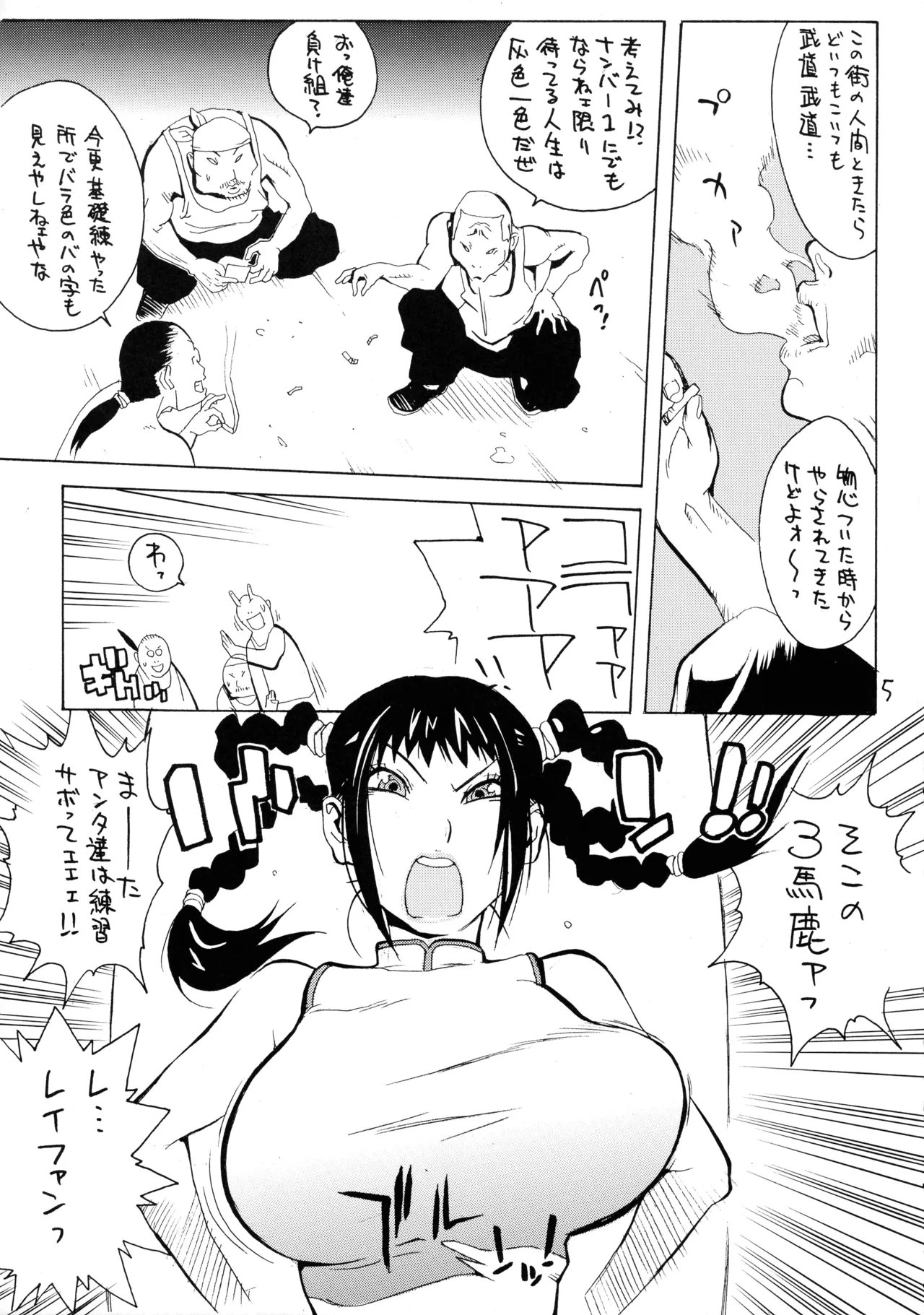 [Hatahata Factory (Kotoyoshi Yumisuke)]XXX IV(Dead or Alive) Page 5