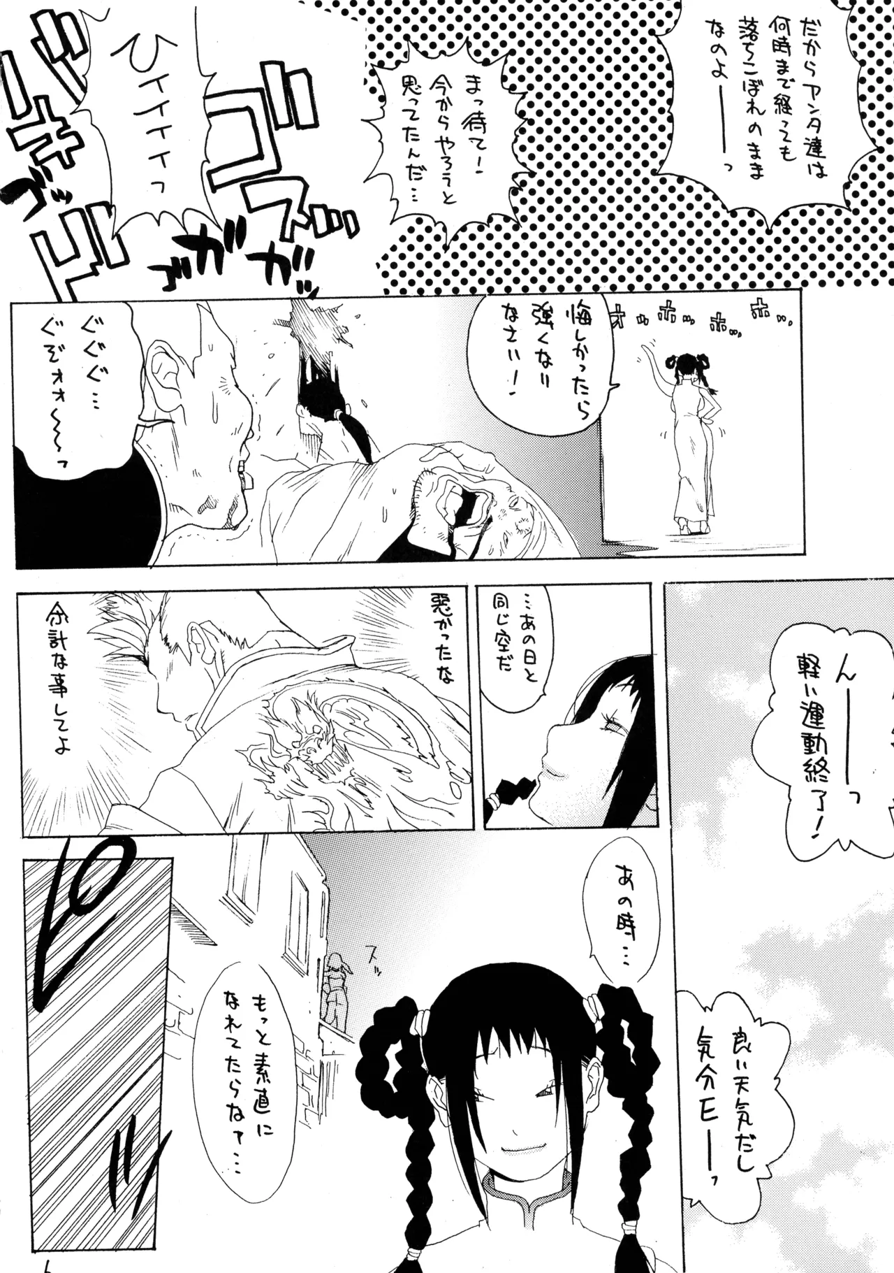 [Hatahata Factory (Kotoyoshi Yumisuke)]XXX IV(Dead or Alive) Page 6