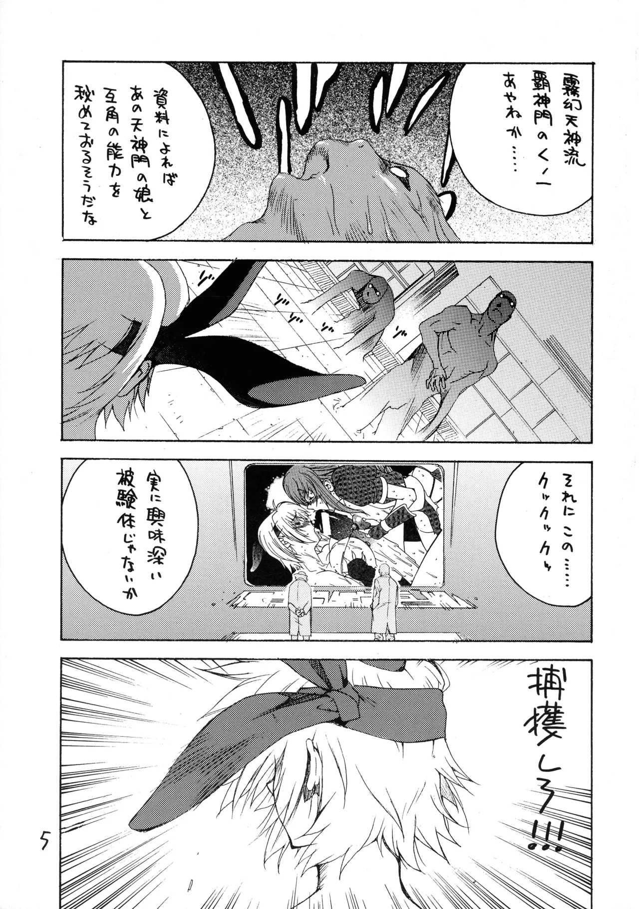 [Hatahata Factory (Kotoyoshi Yumisuke)]XXX III(Dead or Alive) Page 5