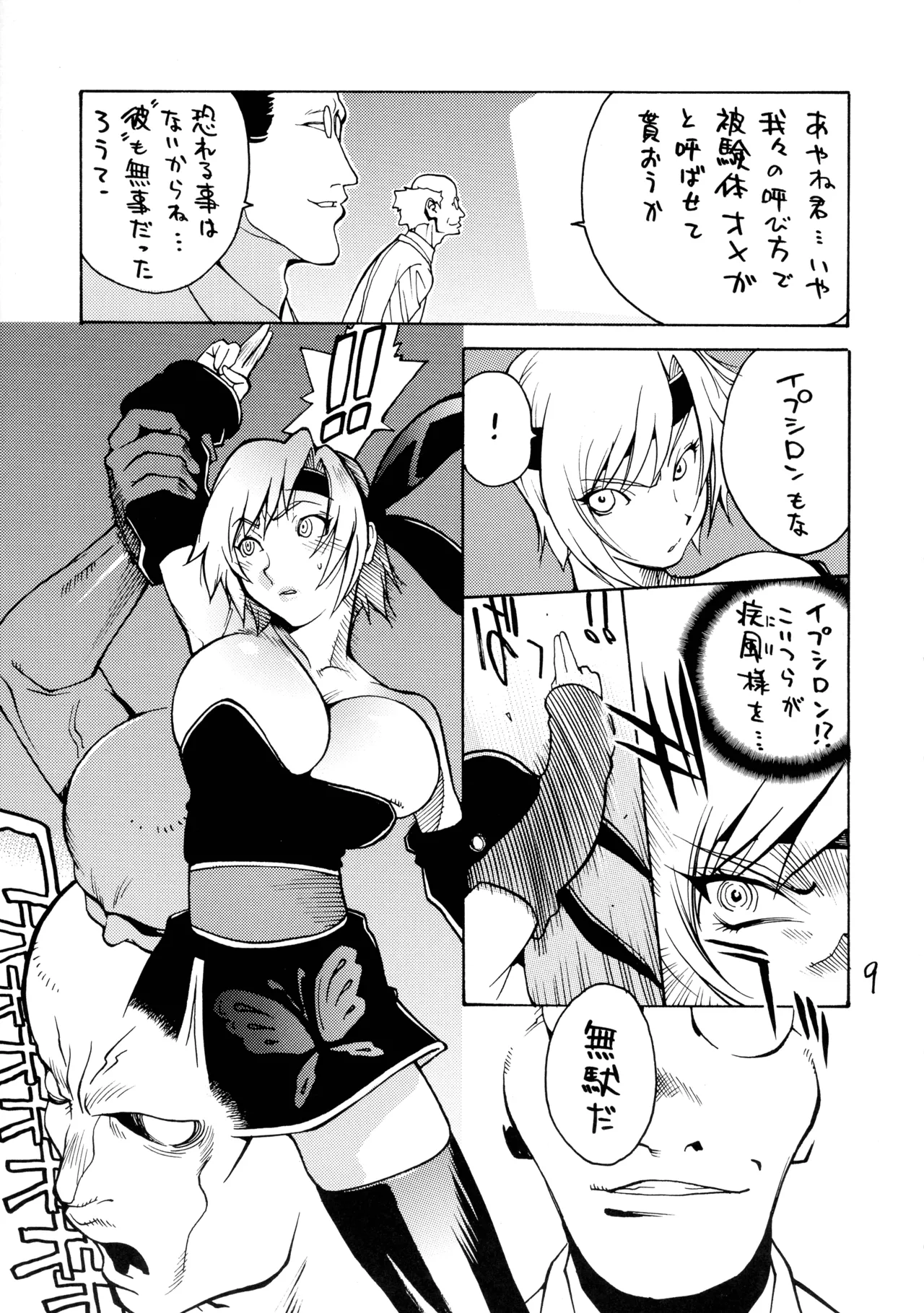 [Hatahata Factory (Kotoyoshi Yumisuke)]XXX III(Dead or Alive) Page 9