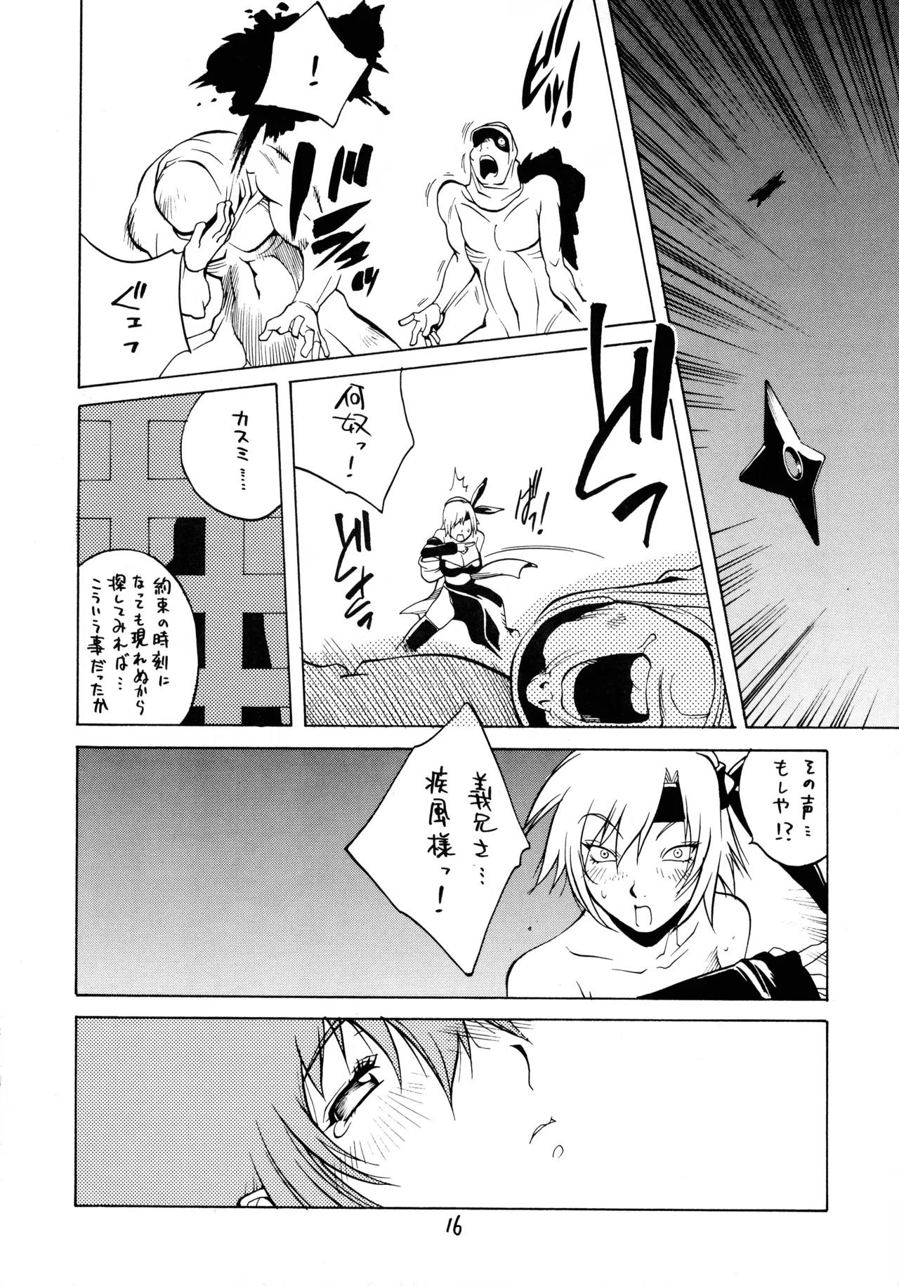 [Hatahata Factory (Kotoyoshi Yumisuke)]XXX II(Dead or Alive) Page 15