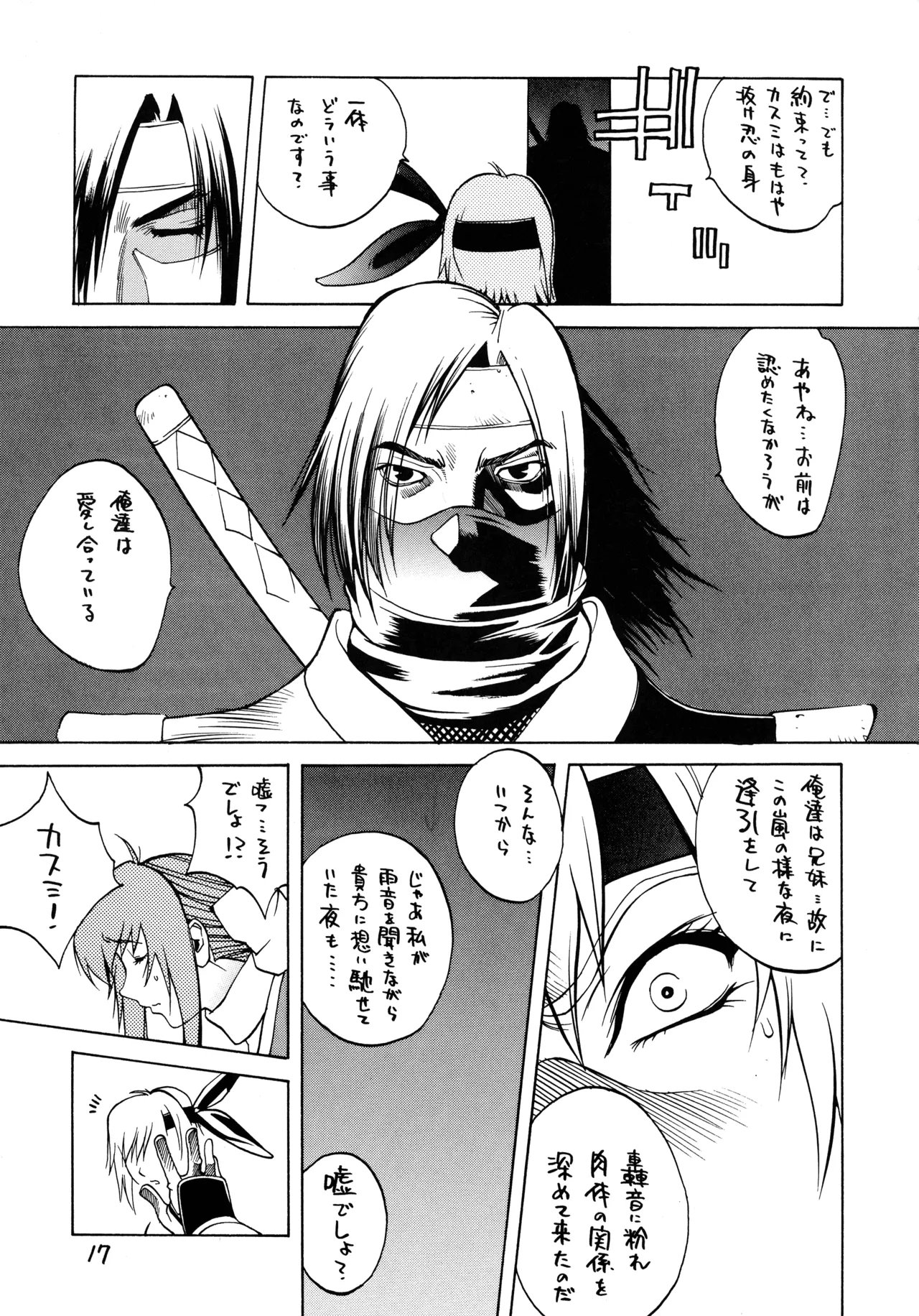 [Hatahata Factory (Kotoyoshi Yumisuke)]XXX II(Dead or Alive) Page 16