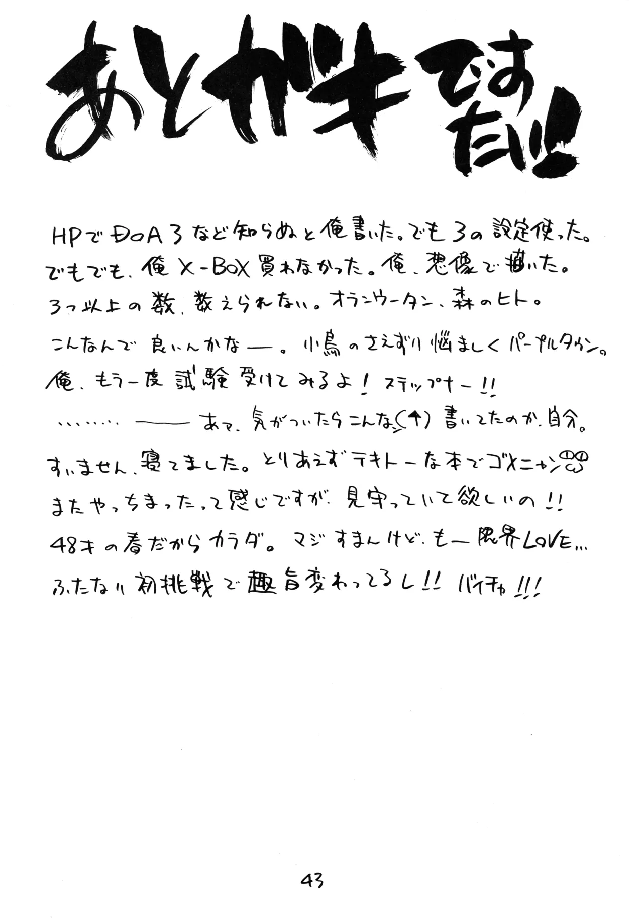 [Hatahata Factory (Kotoyoshi Yumisuke)]XXX II(Dead or Alive) Page 42