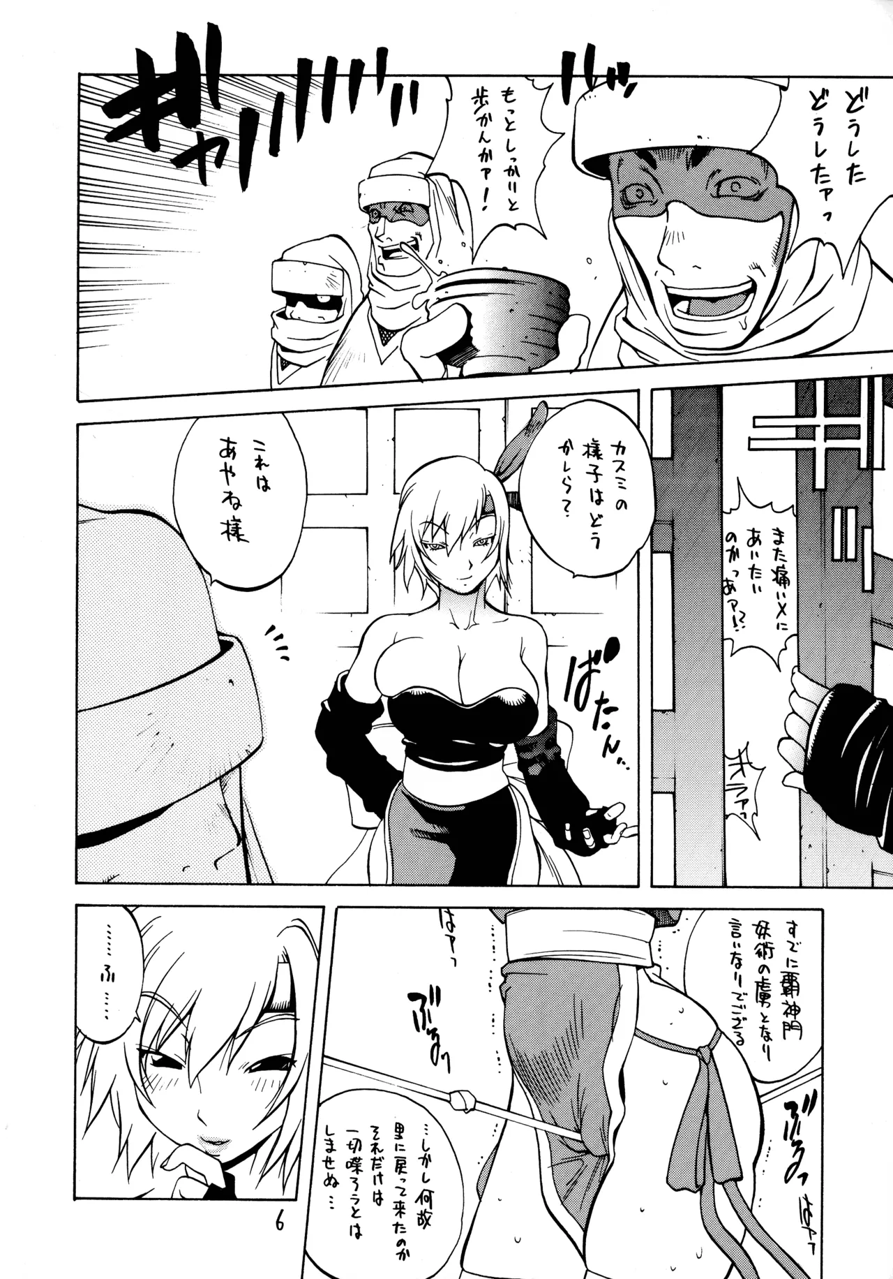 [Hatahata Factory (Kotoyoshi Yumisuke)]XXX II(Dead or Alive) Page 6