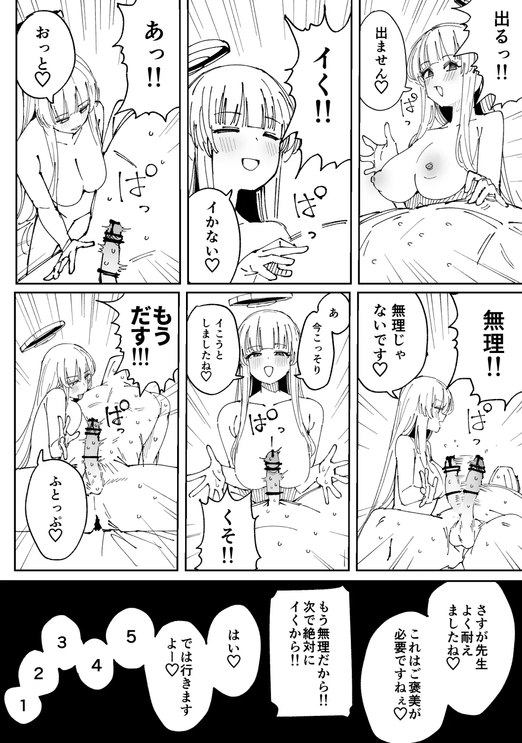 [ぷ玉]ノア 11ページ(ブルーアーカイブ) Page 5