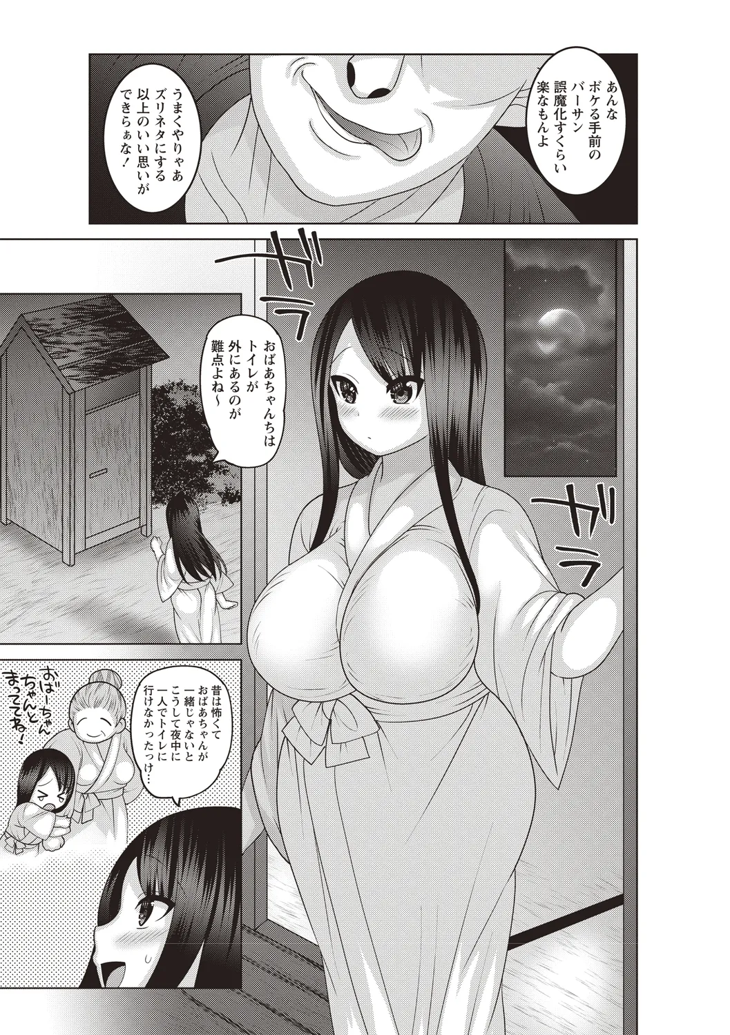 [Anthology]Bishoujo Freejack!! Page 101