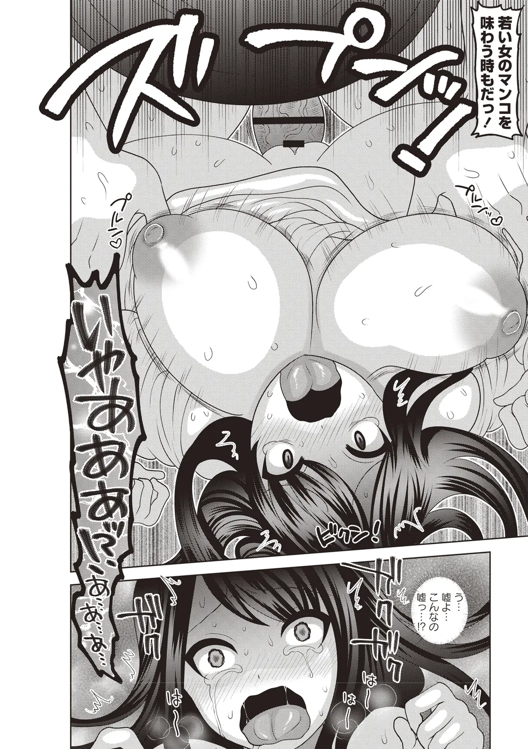 [Anthology]Bishoujo Freejack!! Page 106