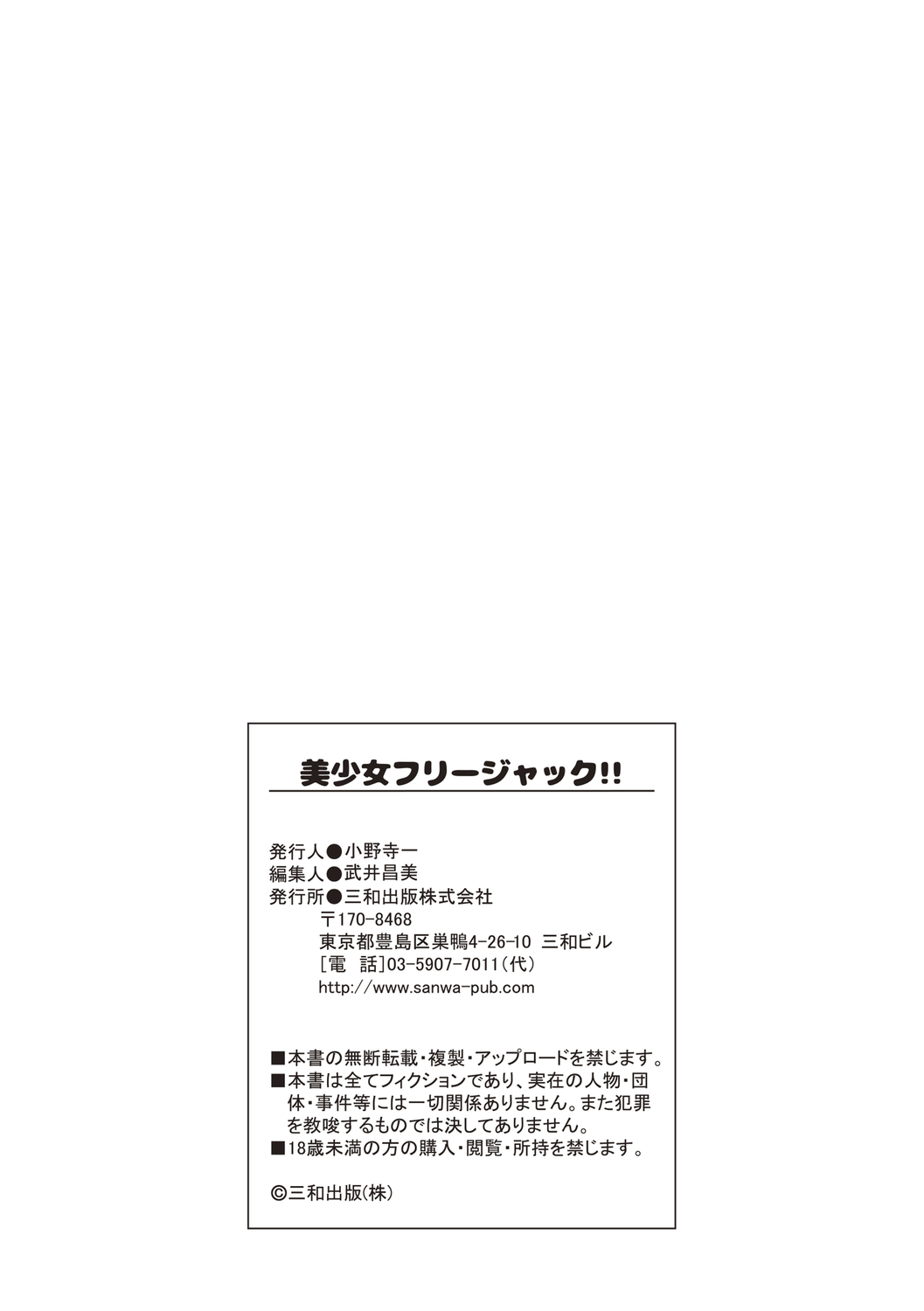 [Anthology]Bishoujo Freejack!! Page 154