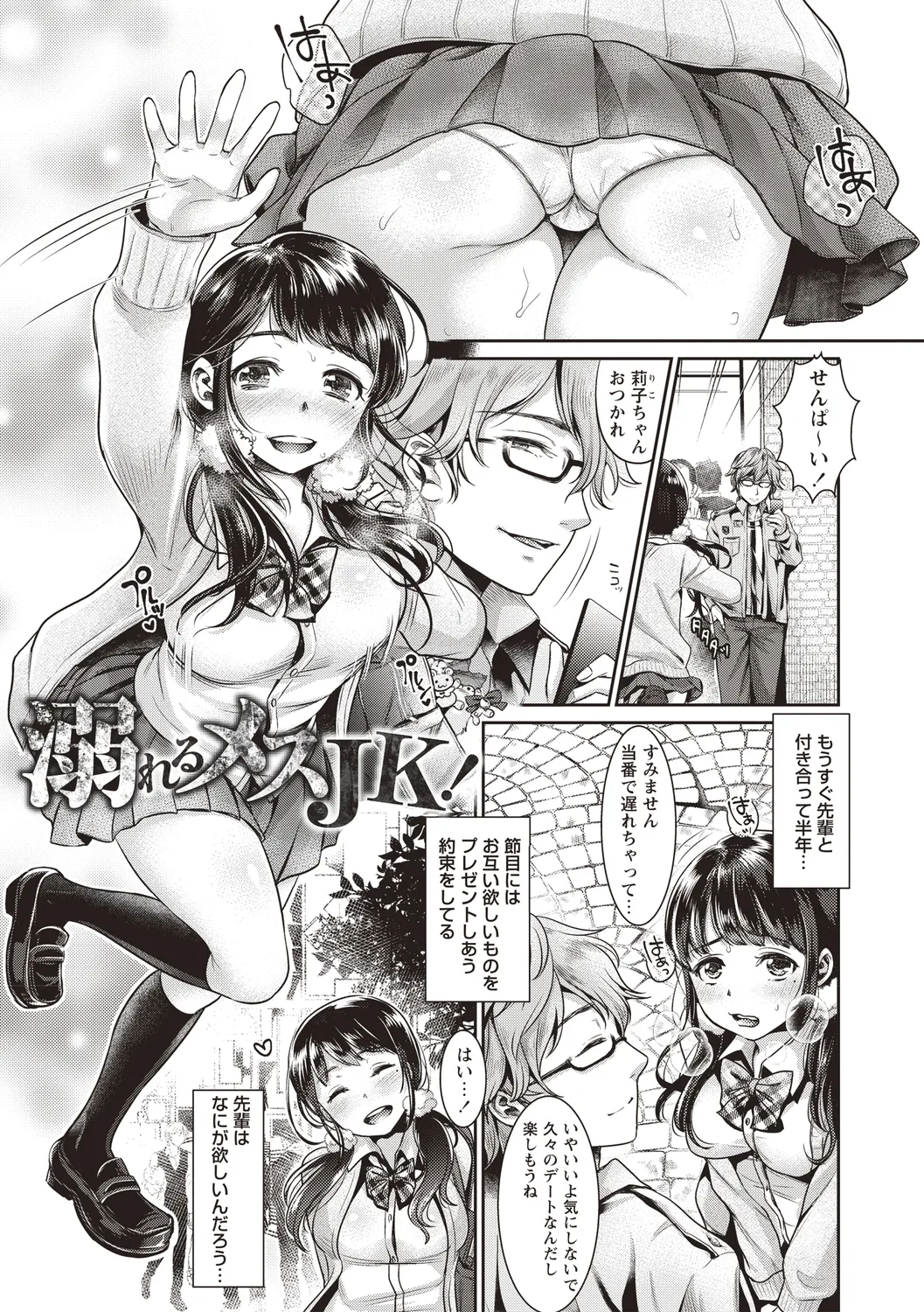 [Anthology]Bishoujo Freejack!! Page 27