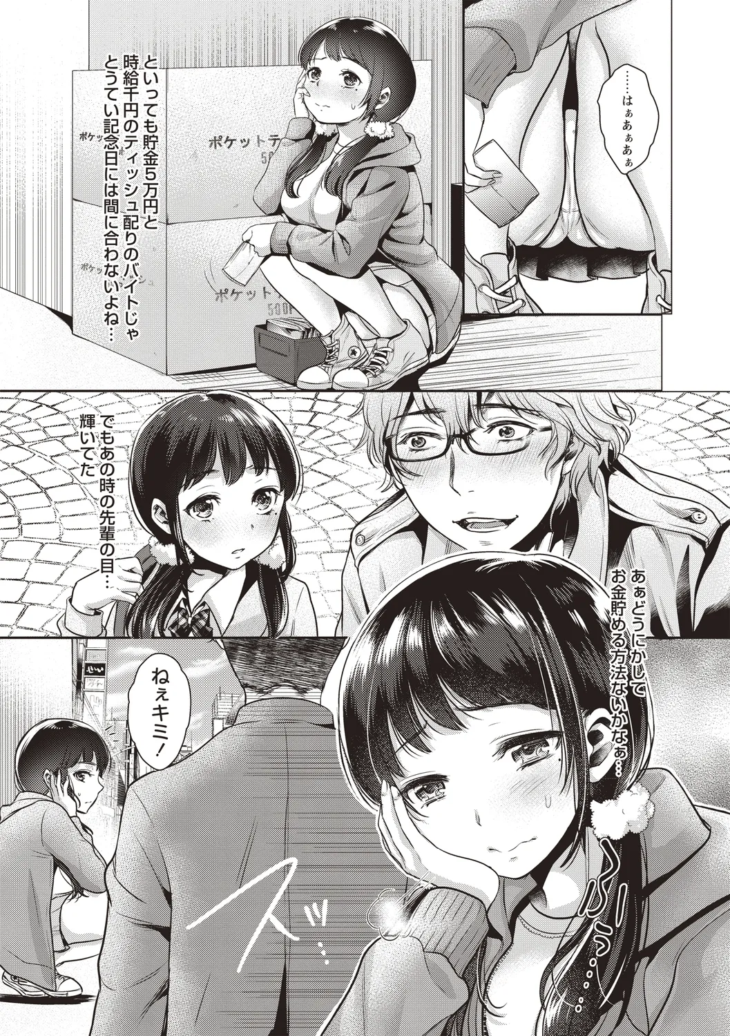 [Anthology]Bishoujo Freejack!! Page 29
