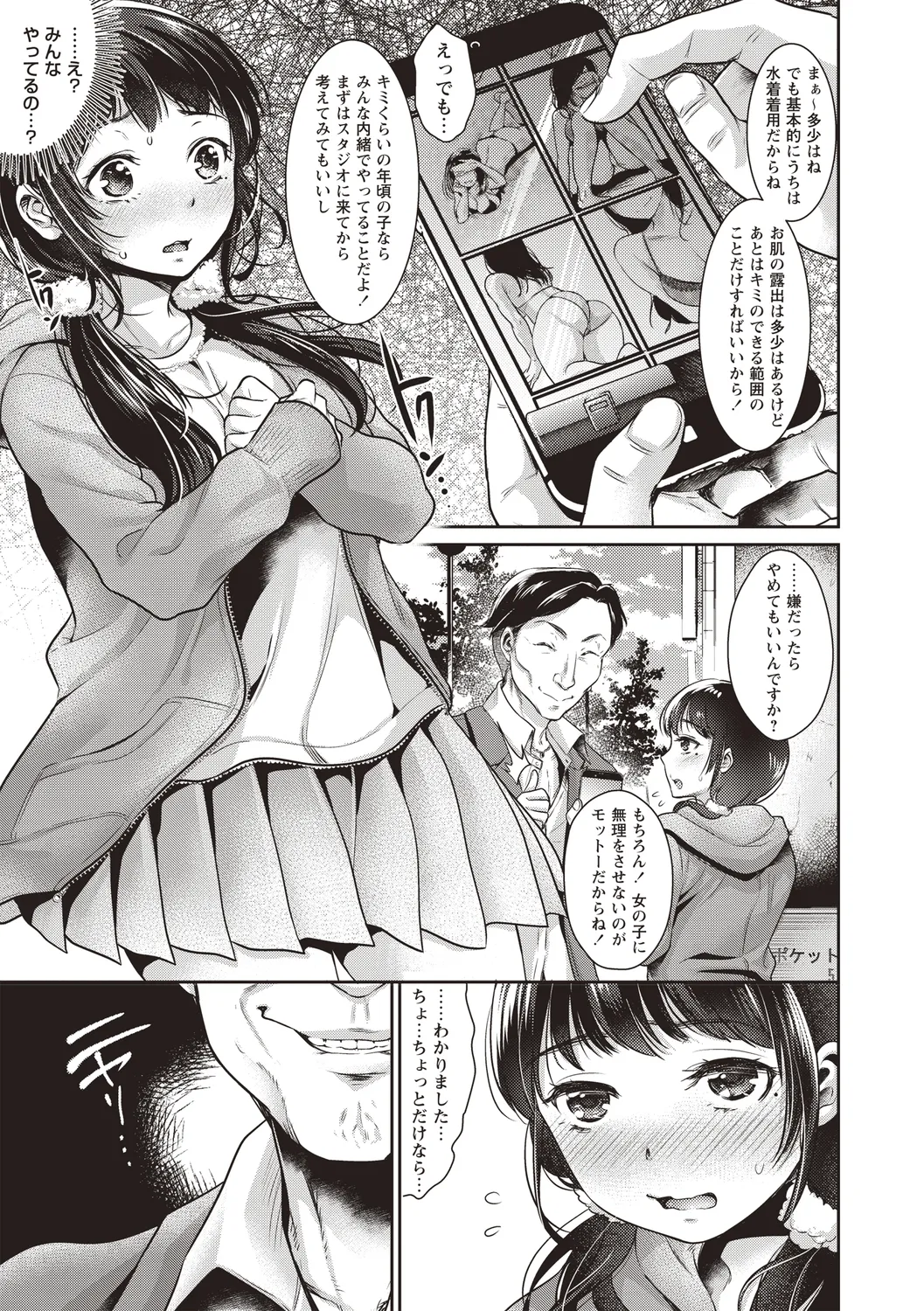 [Anthology]Bishoujo Freejack!! Page 31