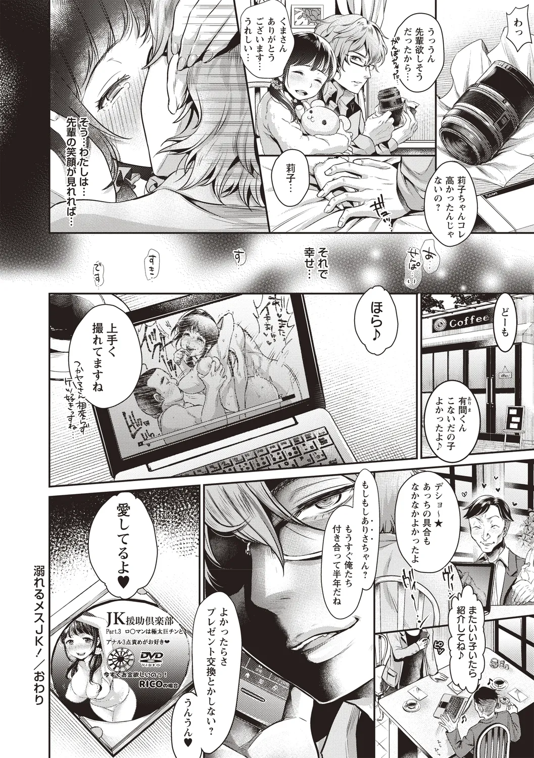 [Anthology]Bishoujo Freejack!! Page 48