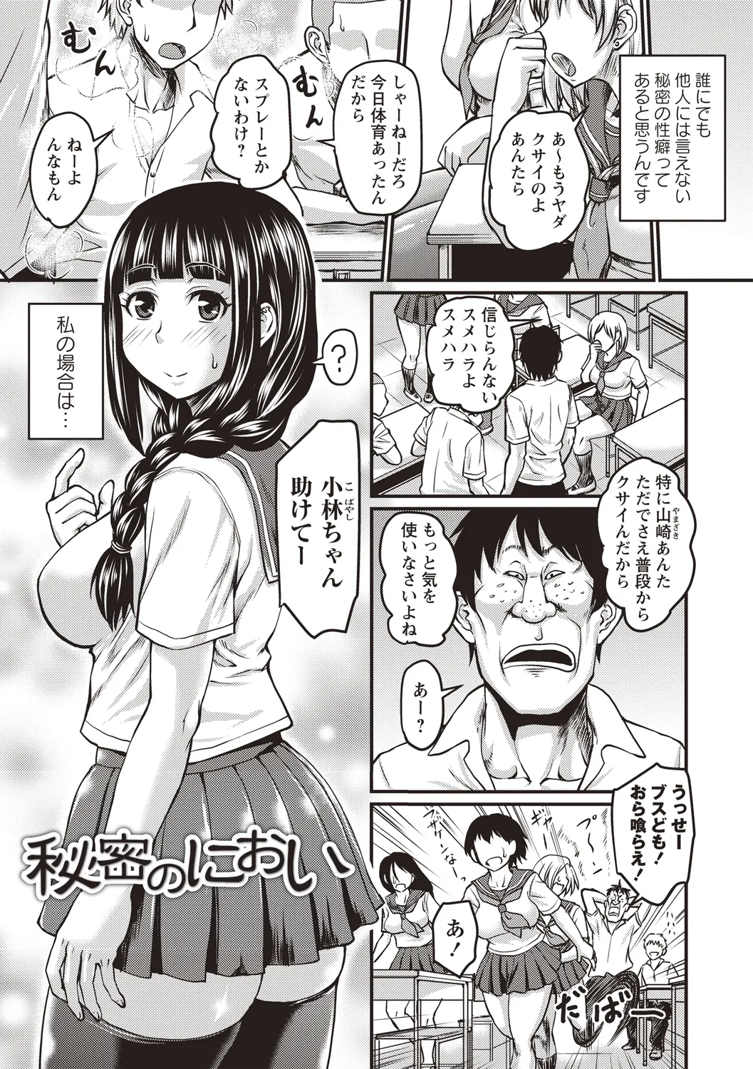 [Anthology]Bishoujo Freejack!! Page 51