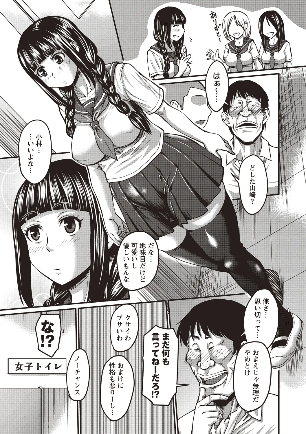 [Anthology]Bishoujo Freejack!! Page 53