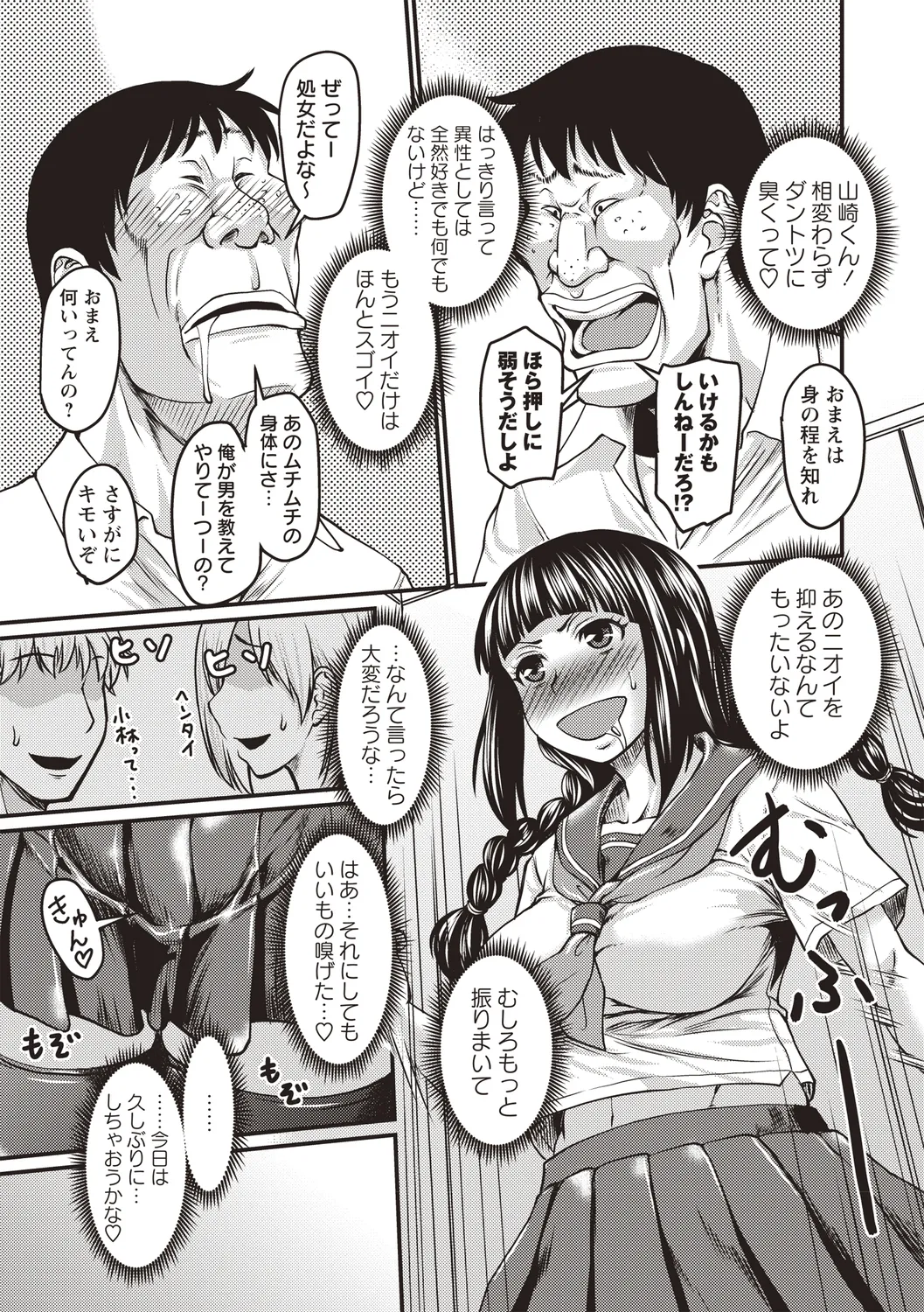 [Anthology]Bishoujo Freejack!! Page 55