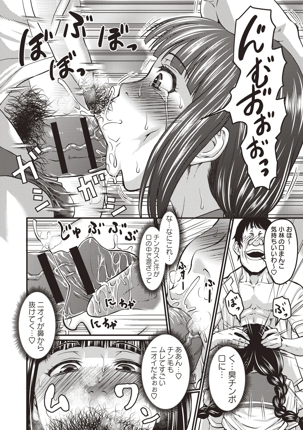 [Anthology]Bishoujo Freejack!! Page 60