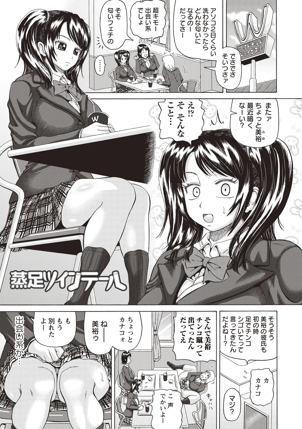 [Anthology]Bishoujo Freejack!! Page 7