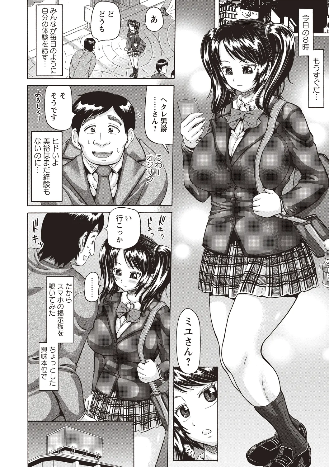 [Anthology]Bishoujo Freejack!! Page 8