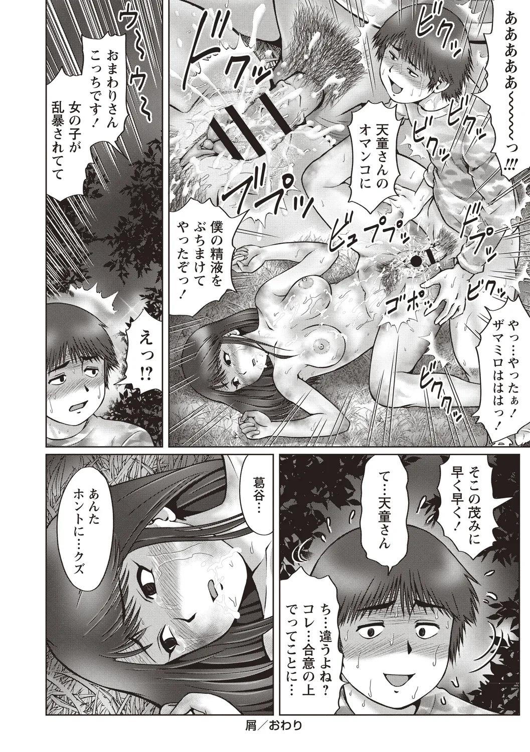 [Anthology]Bishoujo Freejack!! Page 92