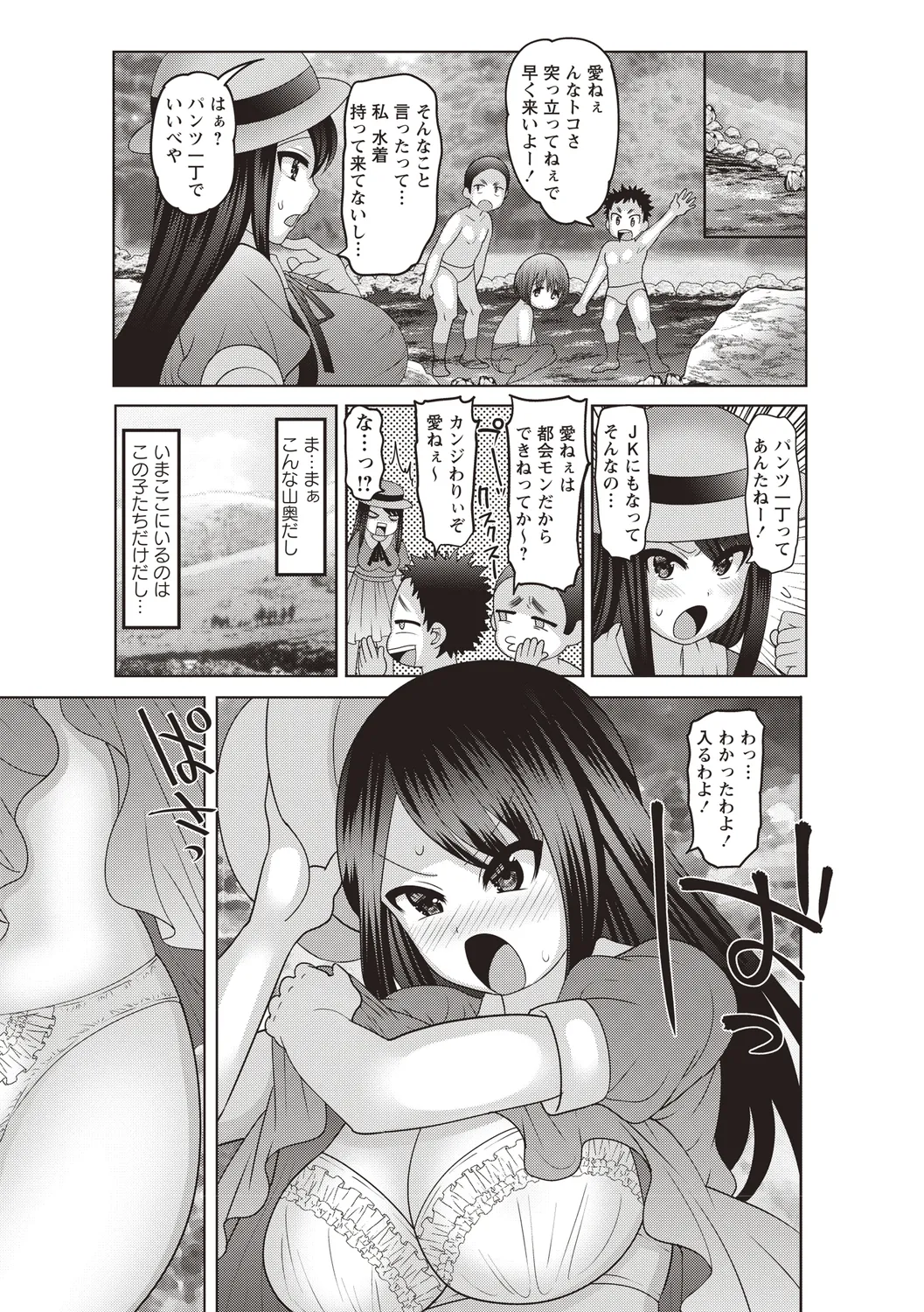 [Anthology]Bishoujo Freejack!! Page 97