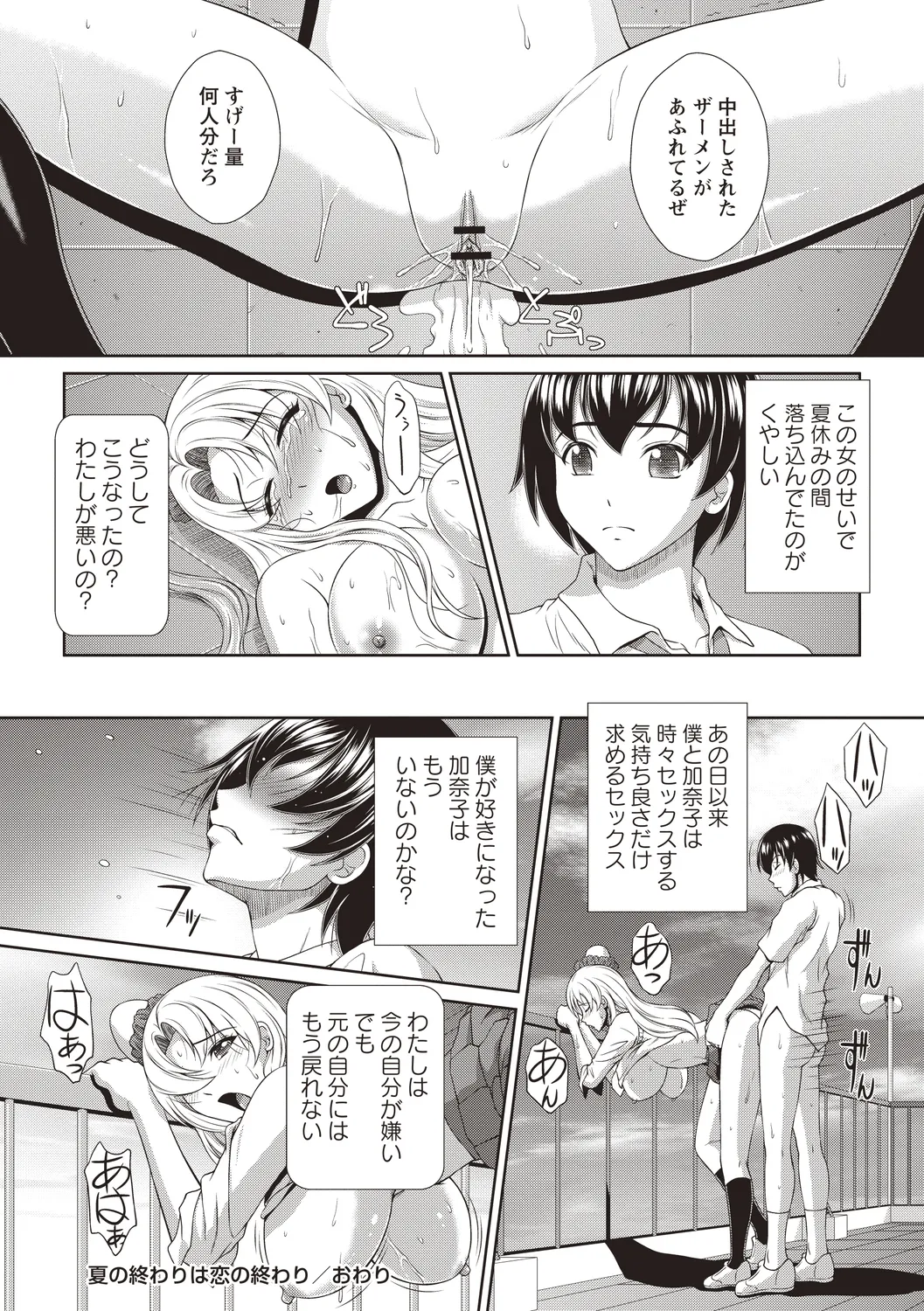 [Anthology]Seiso Jimikko ga Natsuyasumi Aketara Bitch ni Ochiteta Page 18