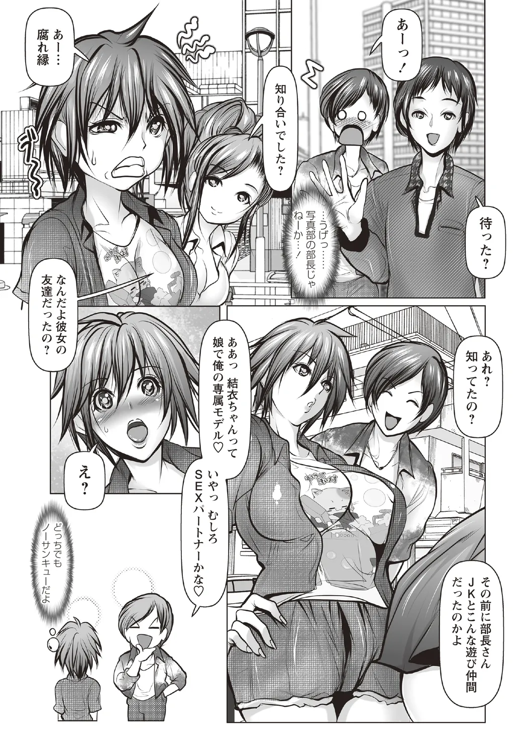 [Anthology]Seiso Jimikko ga Natsuyasumi Aketara Bitch ni Ochiteta Page 23