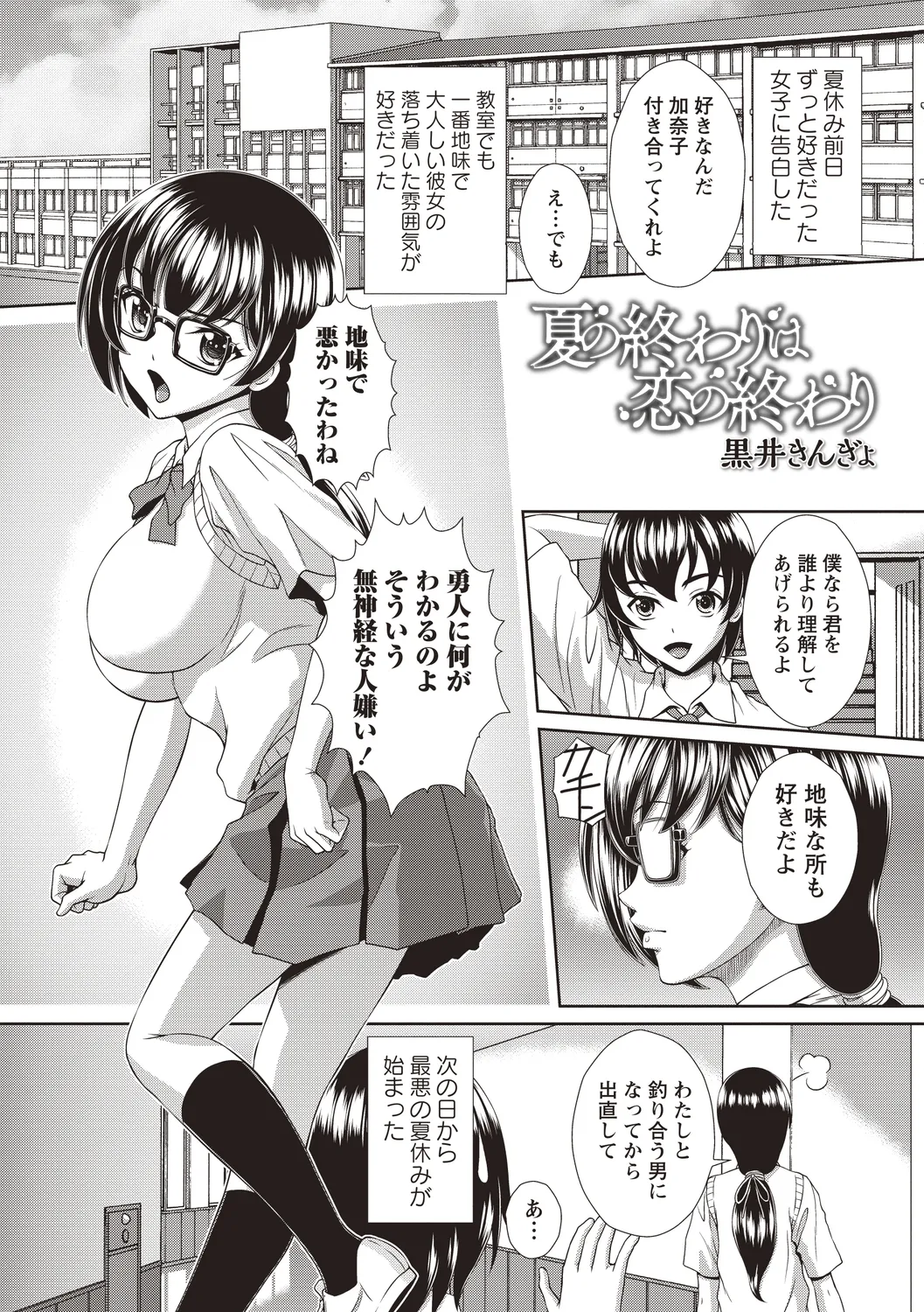 [Anthology]Seiso Jimikko ga Natsuyasumi Aketara Bitch ni Ochiteta Page 3