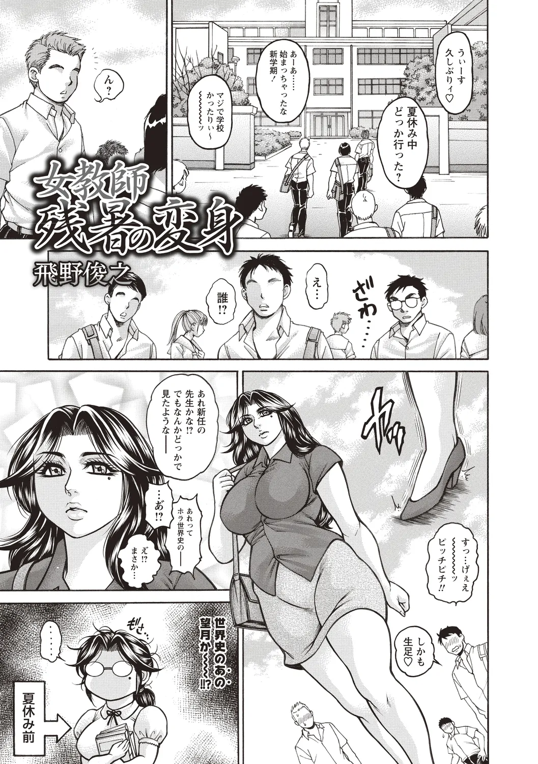 [Anthology]Seiso Jimikko ga Natsuyasumi Aketara Bitch ni Ochiteta Page 39