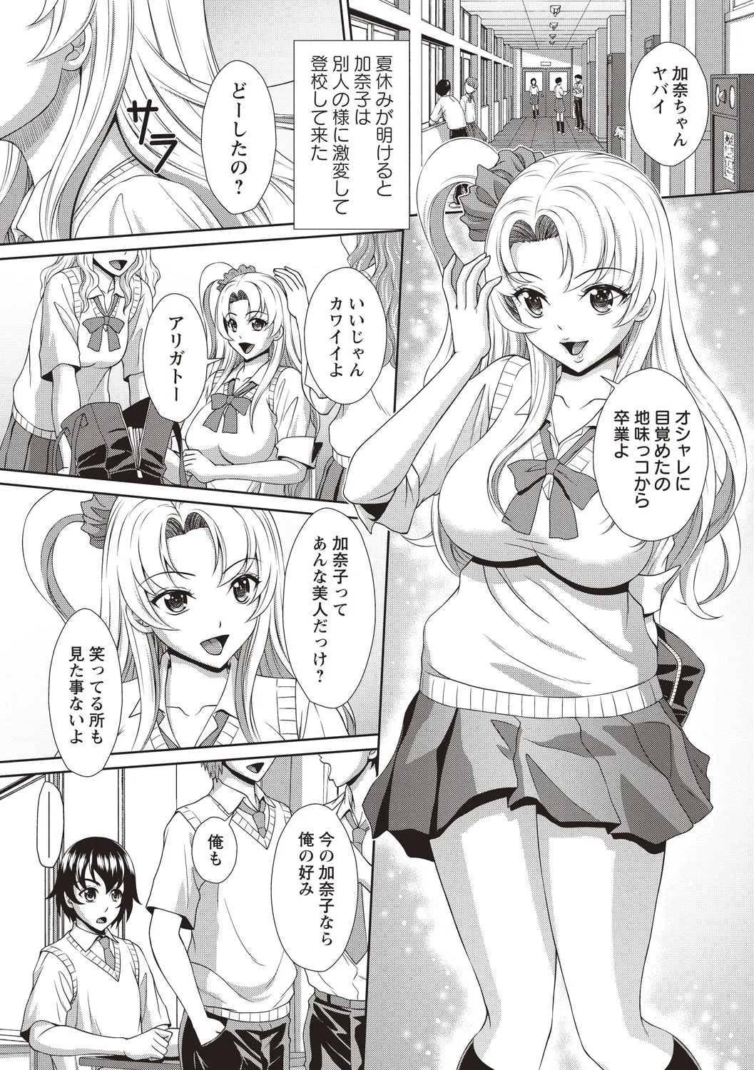 [Anthology]Seiso Jimikko ga Natsuyasumi Aketara Bitch ni Ochiteta Page 4