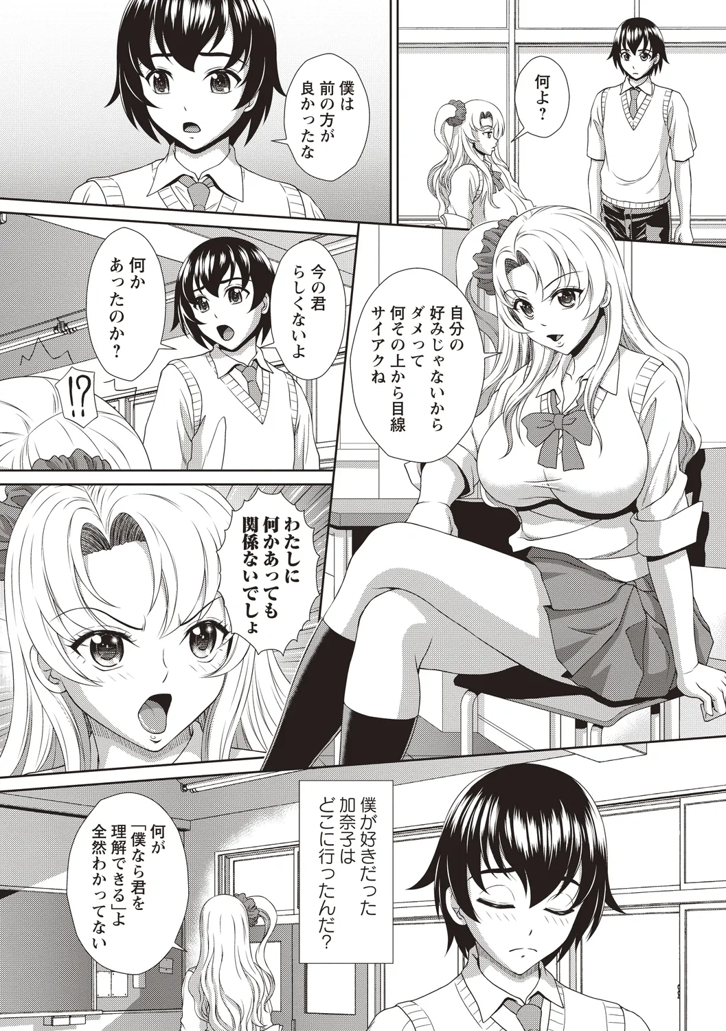 [Anthology]Seiso Jimikko ga Natsuyasumi Aketara Bitch ni Ochiteta Page 5