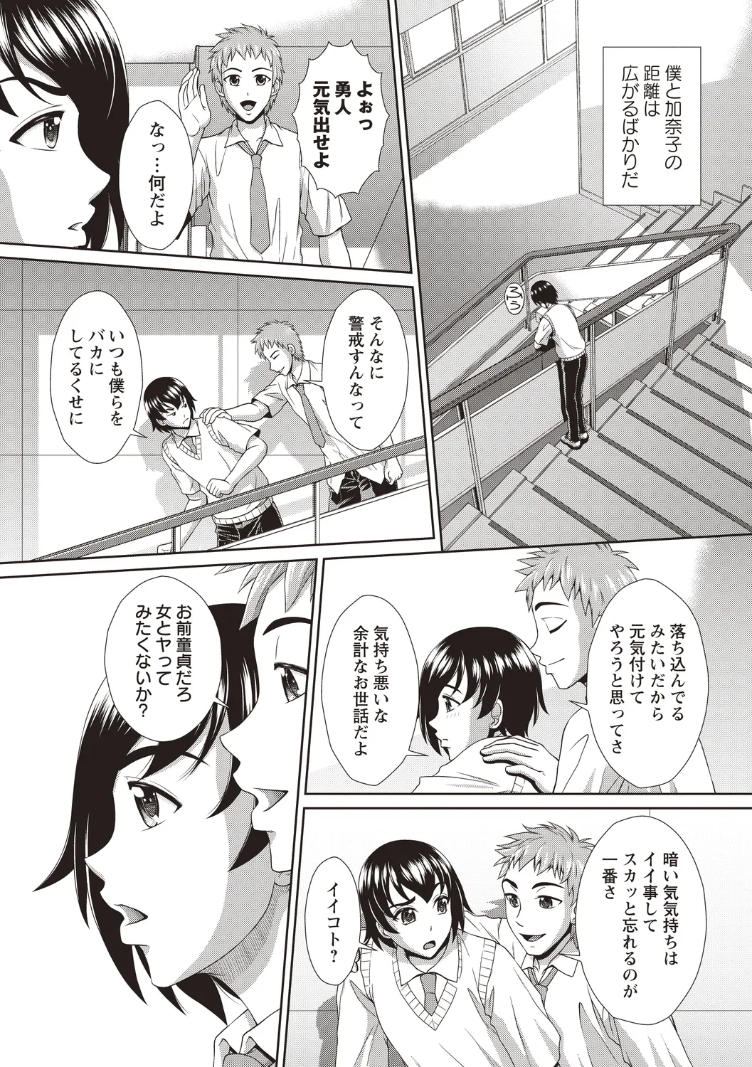 [Anthology]Seiso Jimikko ga Natsuyasumi Aketara Bitch ni Ochiteta Page 6