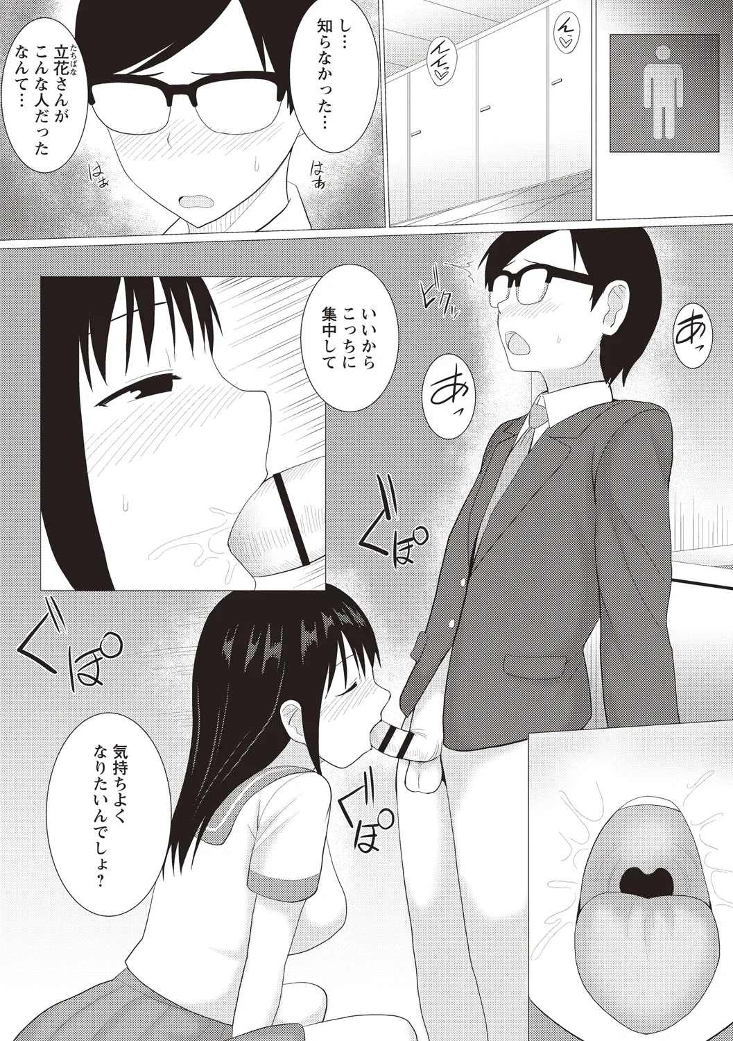 [Anthology]Seiso Jimikko ga Natsuyasumi Aketara Bitch ni Ochiteta Page 64