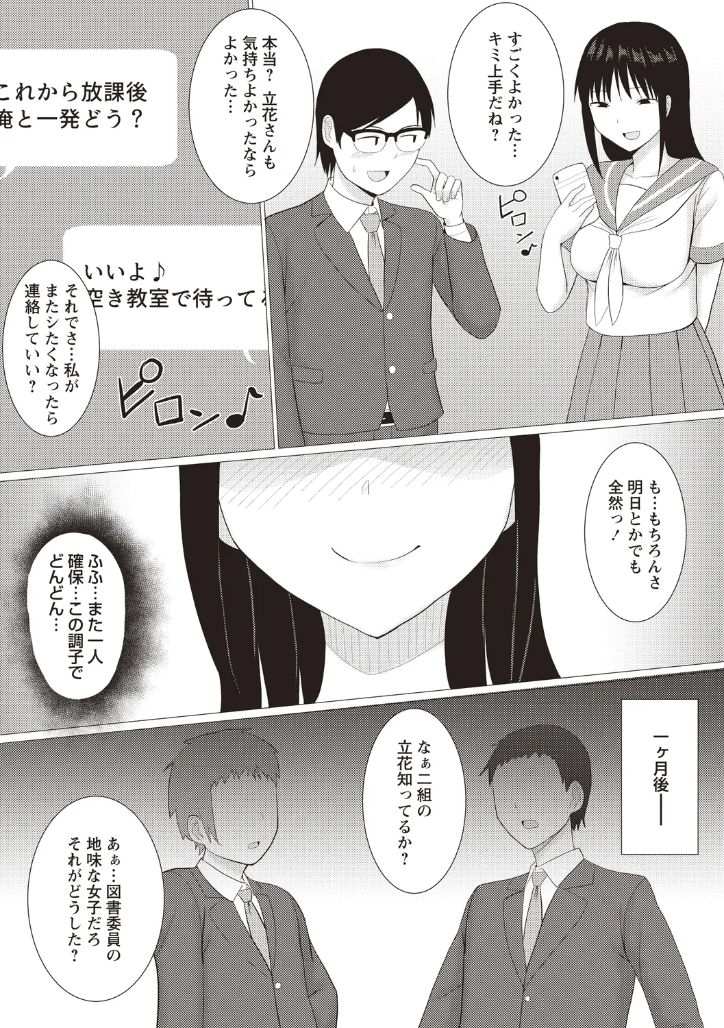 [Anthology]Seiso Jimikko ga Natsuyasumi Aketara Bitch ni Ochiteta Page 69