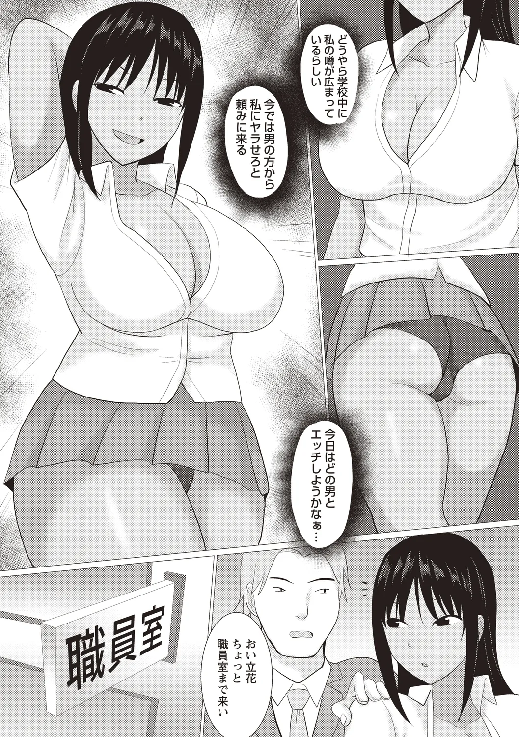 [Anthology]Seiso Jimikko ga Natsuyasumi Aketara Bitch ni Ochiteta Page 71