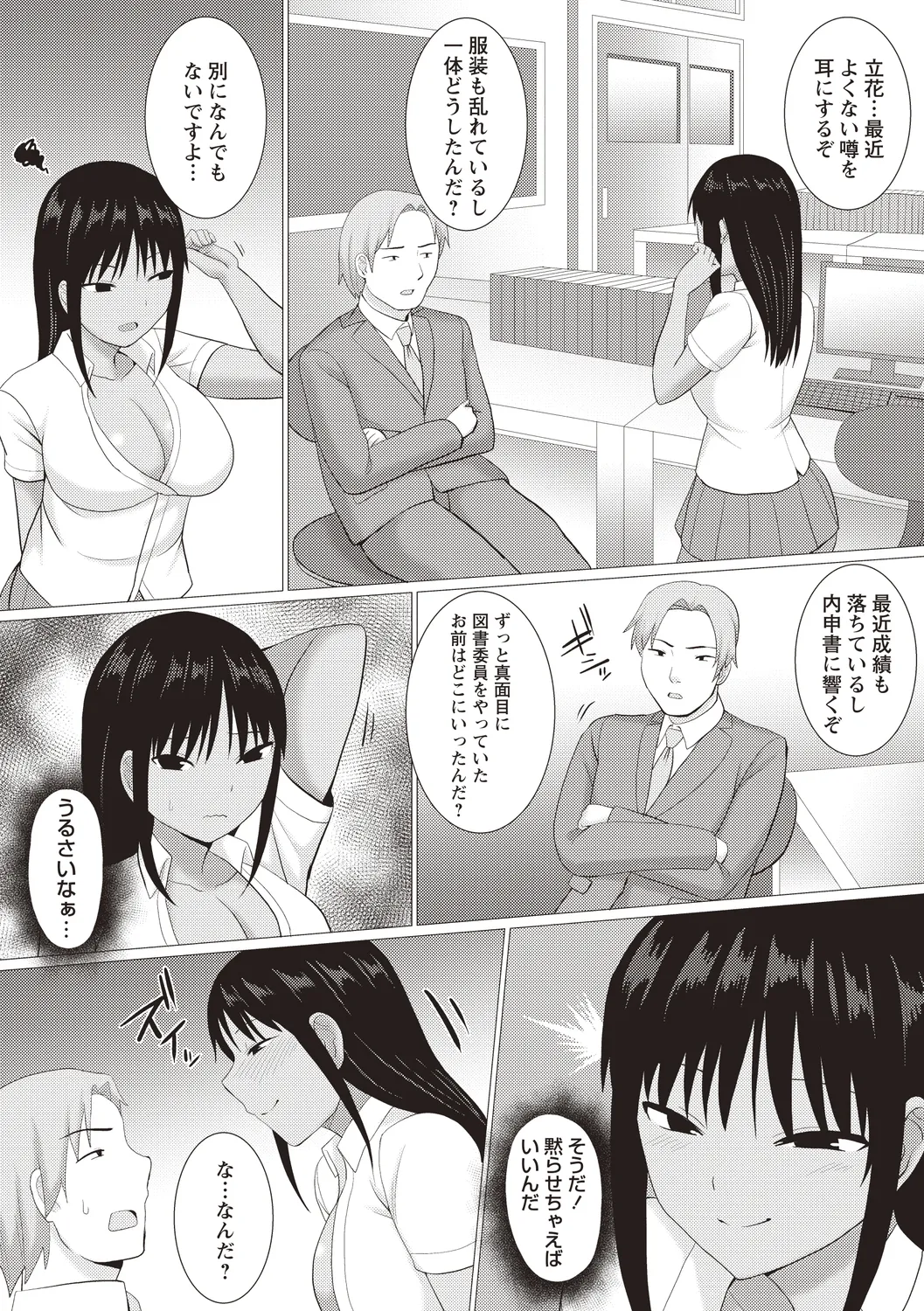 [Anthology]Seiso Jimikko ga Natsuyasumi Aketara Bitch ni Ochiteta Page 72