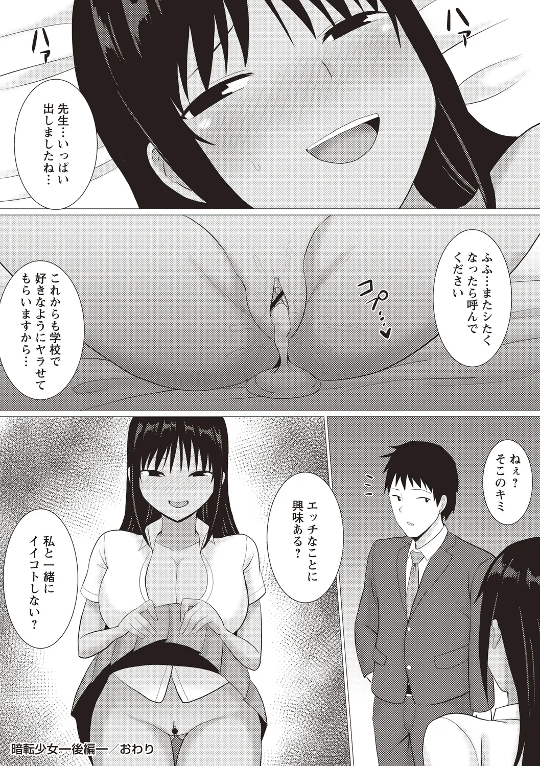 [Anthology]Seiso Jimikko ga Natsuyasumi Aketara Bitch ni Ochiteta Page 80