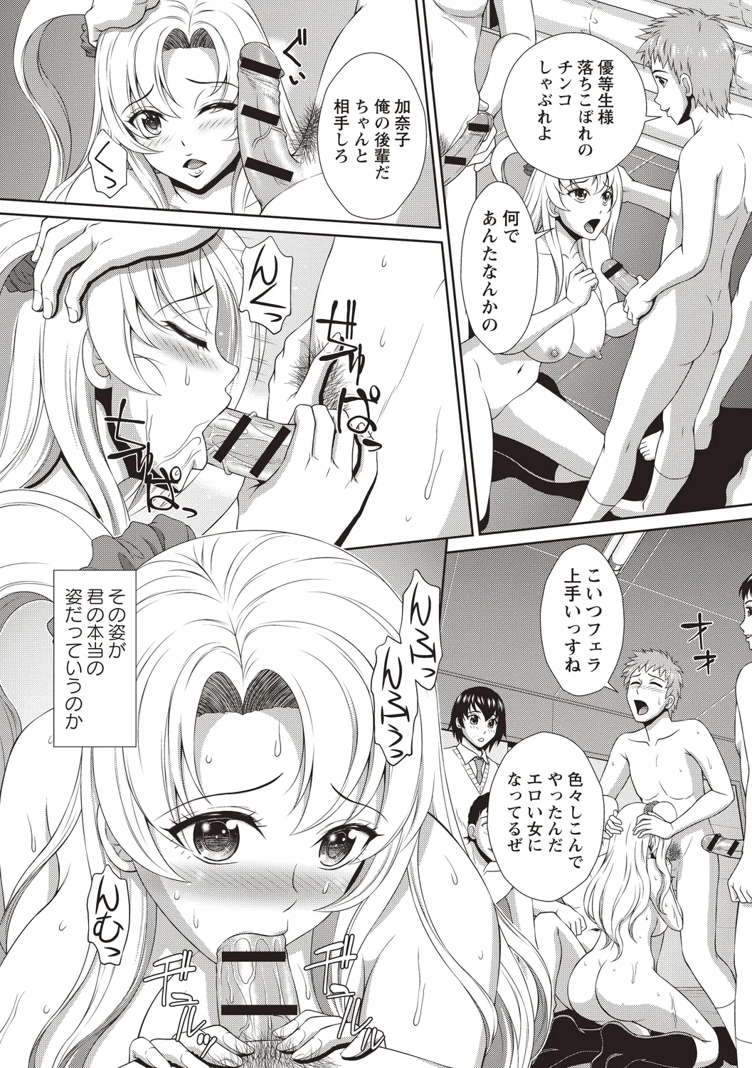[Anthology]Seiso Jimikko ga Natsuyasumi Aketara Bitch ni Ochiteta Page 9
