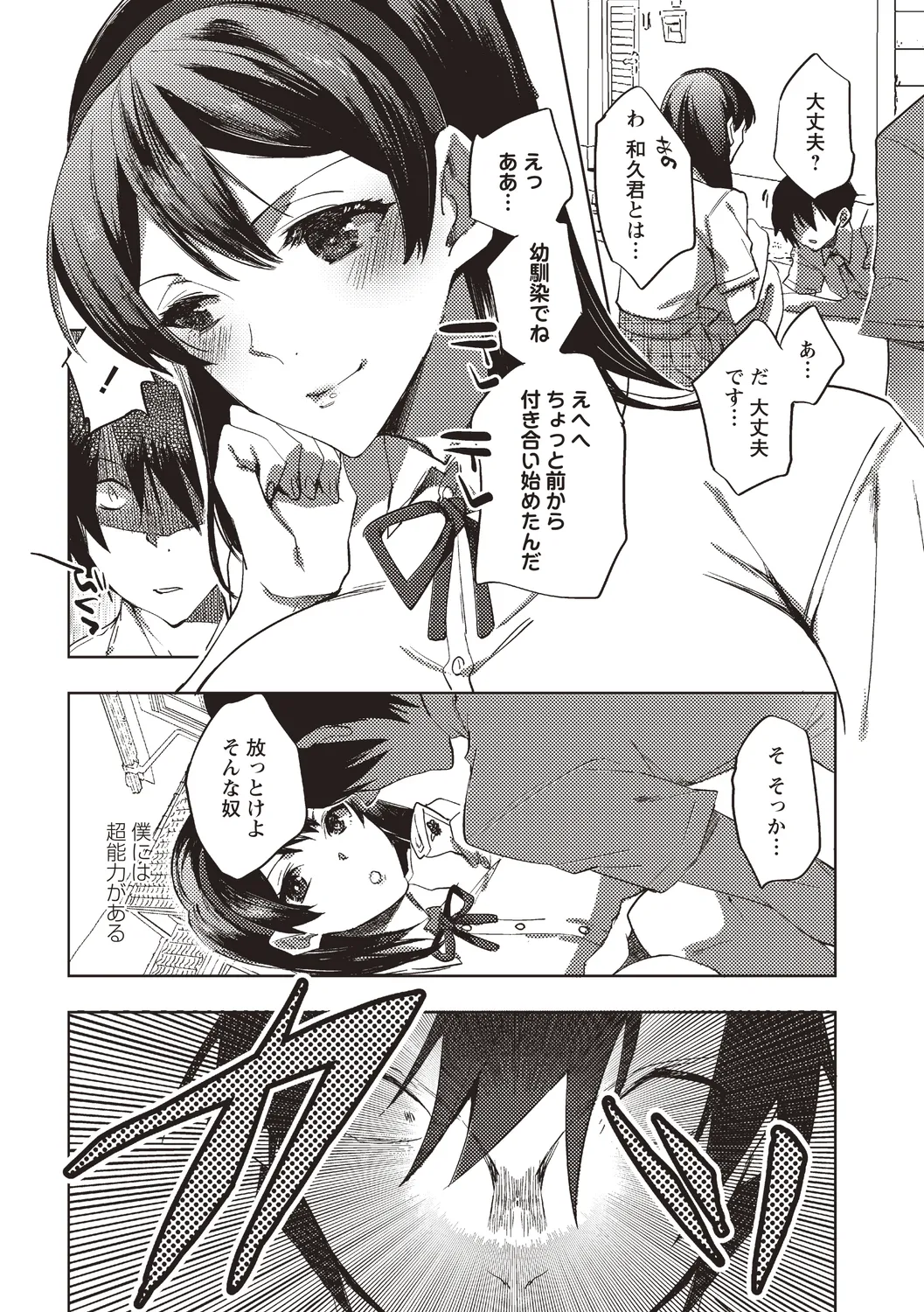 [Anthology]Jikan Teishi Sekai de Moteasobareru Heroine Page 4