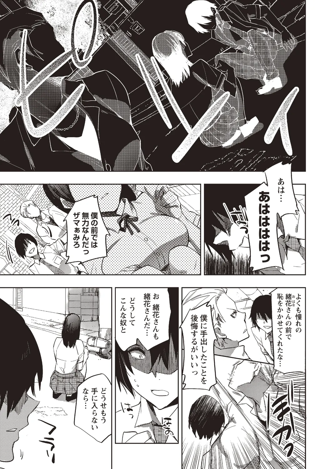 [Anthology]Jikan Teishi Sekai de Moteasobareru Heroine Page 5