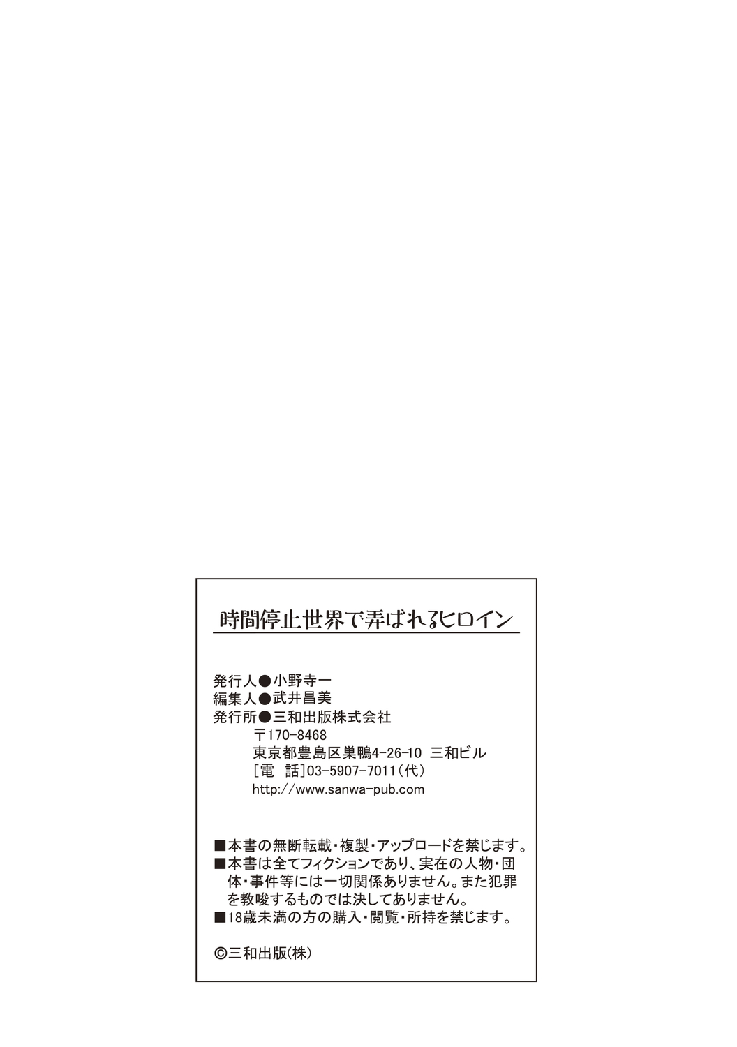 [Anthology]Jikan Teishi Sekai de Moteasobareru Heroine Page 91