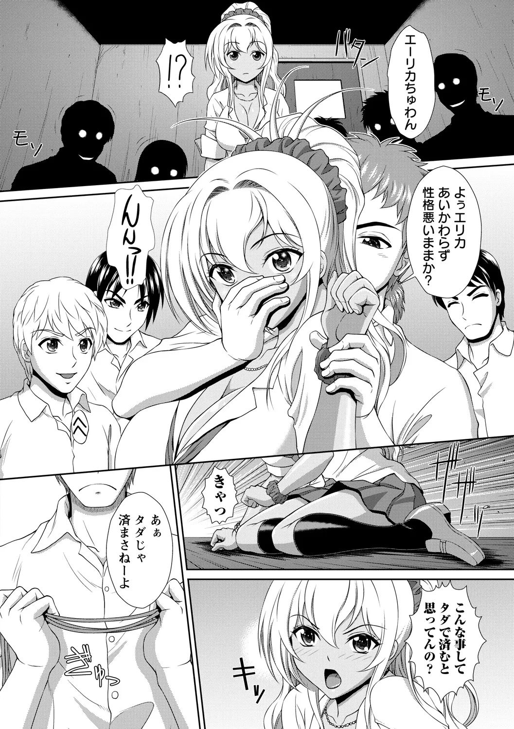 [Anthology]Kuro Gal ga Tokoton Otosare Kanzen Kuppuku Page 10