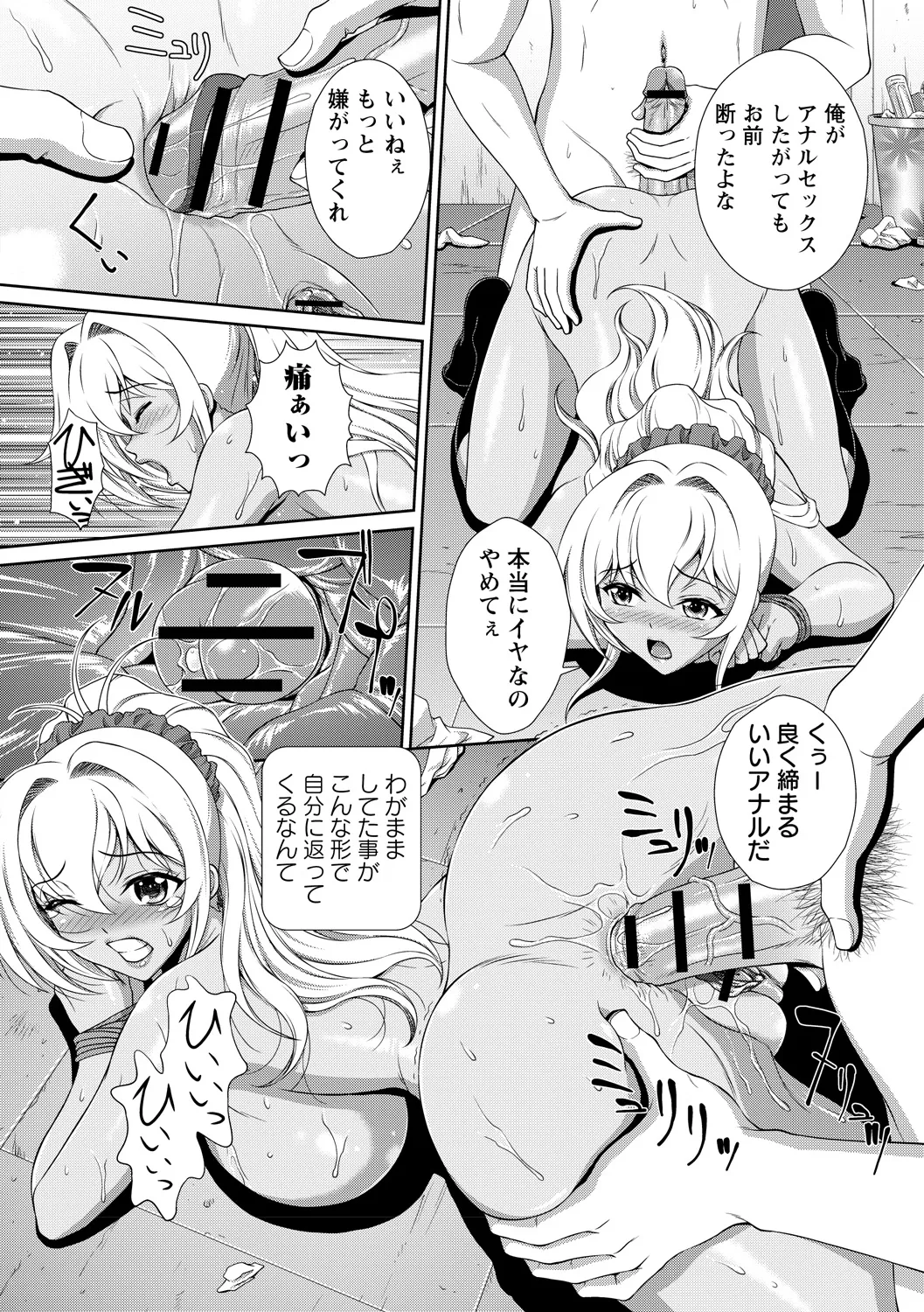 [Anthology]Kuro Gal ga Tokoton Otosare Kanzen Kuppuku Page 14