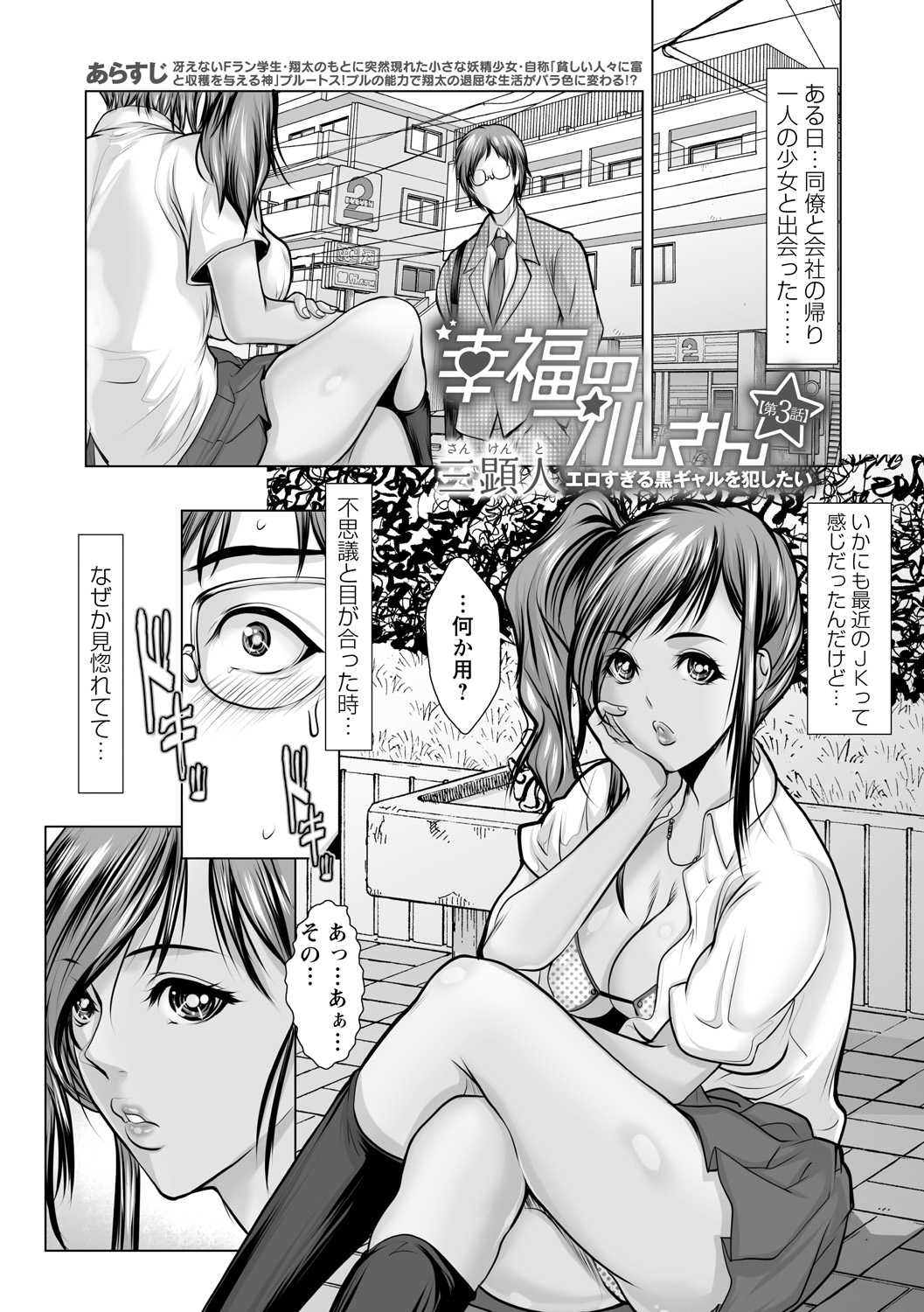 [Anthology]Kuro Gal ga Tokoton Otosare Kanzen Kuppuku Page 27