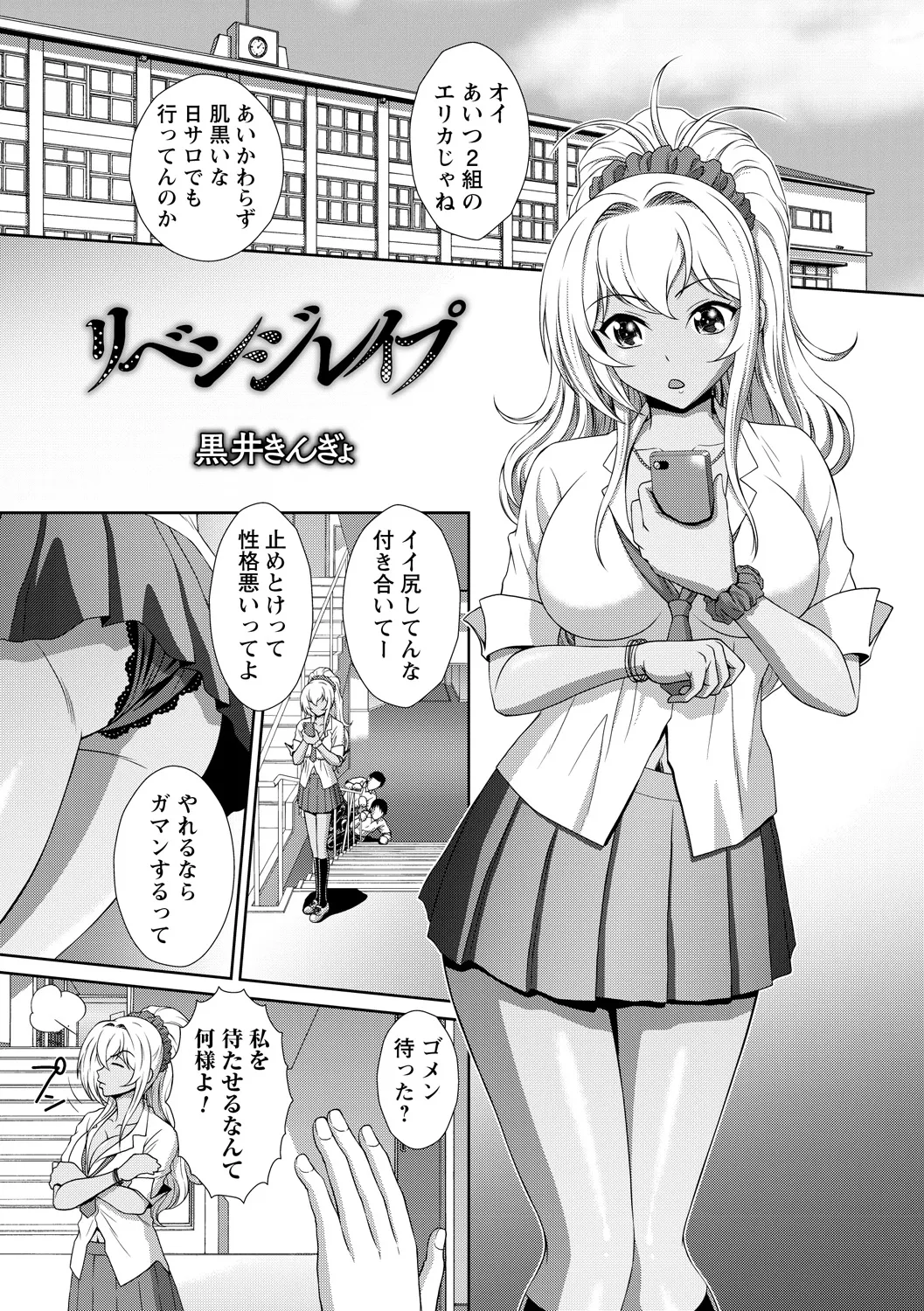 [Anthology]Kuro Gal ga Tokoton Otosare Kanzen Kuppuku Page 3