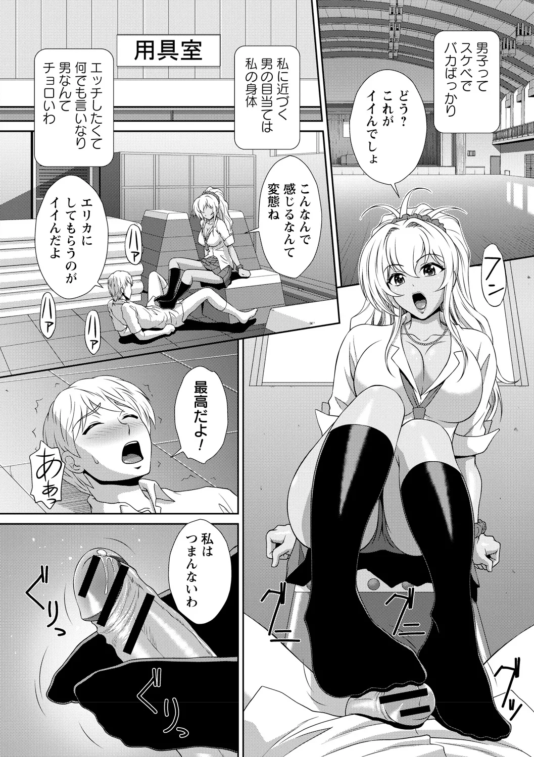 [Anthology]Kuro Gal ga Tokoton Otosare Kanzen Kuppuku Page 4