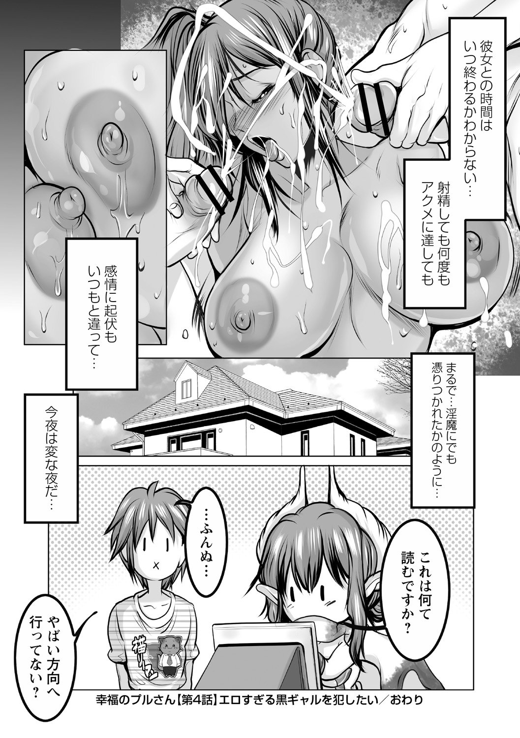 [Anthology]Kuro Gal ga Tokoton Otosare Kanzen Kuppuku Page 46