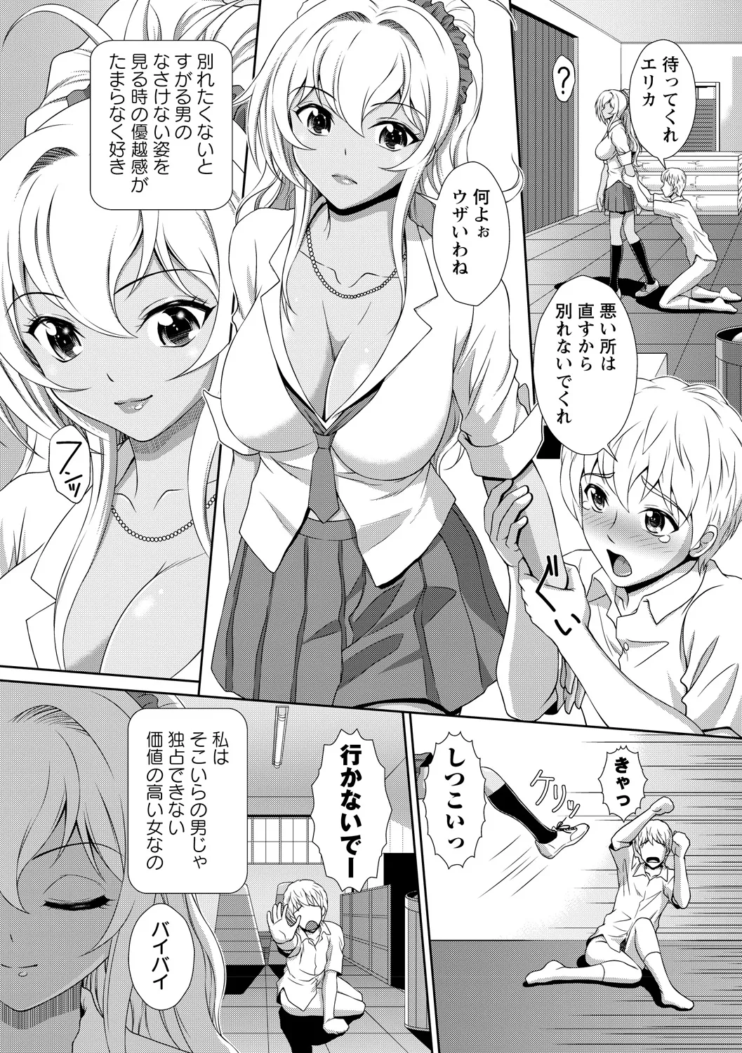 [Anthology]Kuro Gal ga Tokoton Otosare Kanzen Kuppuku Page 8
