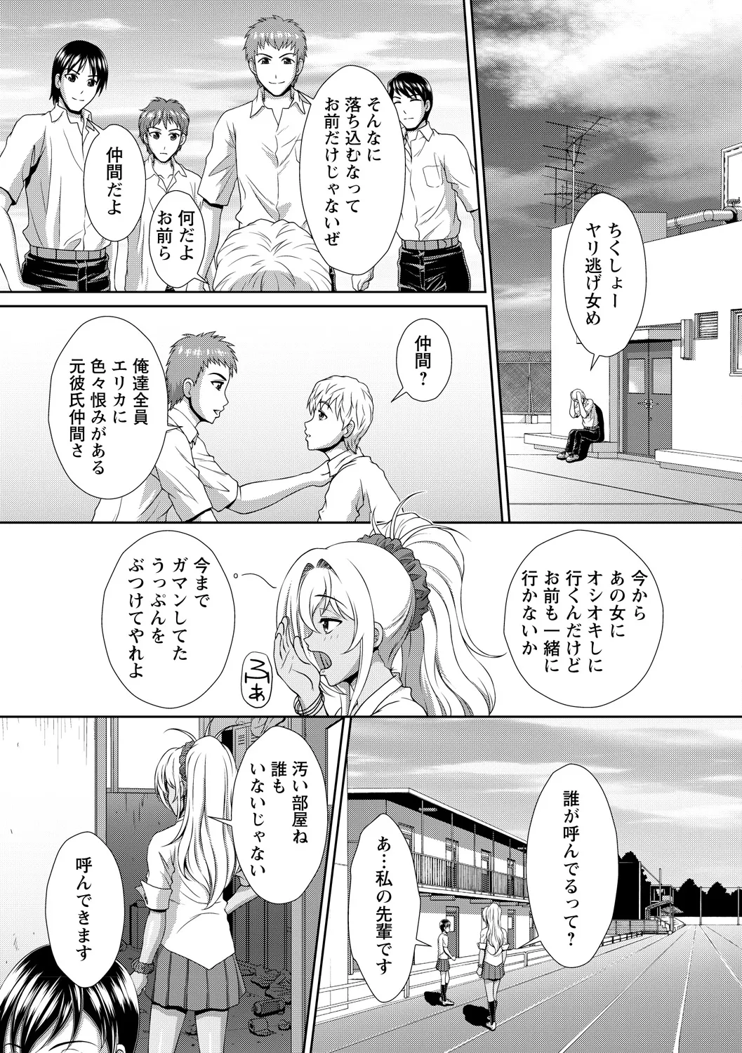 [Anthology]Kuro Gal ga Tokoton Otosare Kanzen Kuppuku Page 9